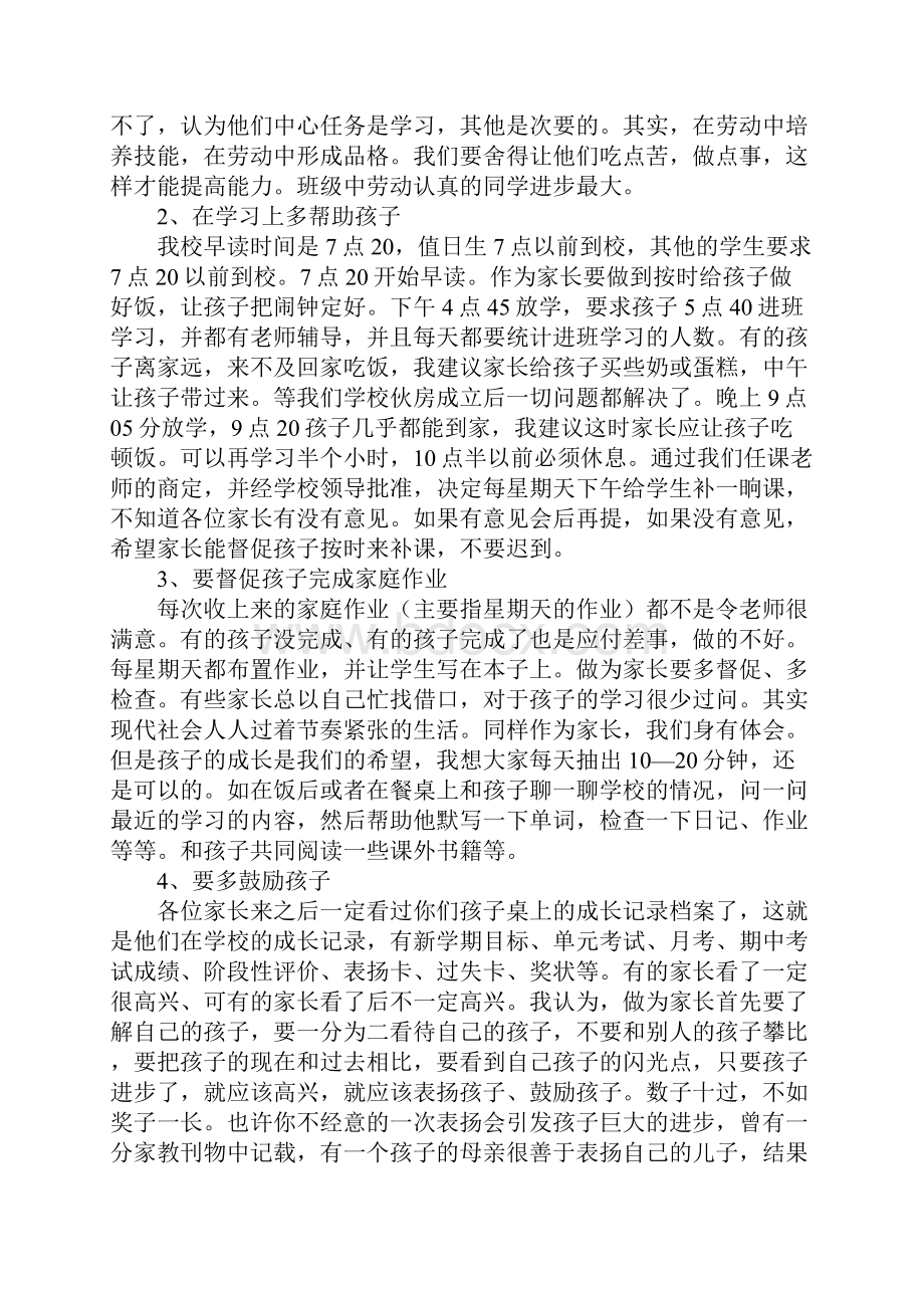 初中家长会的教师发言稿.docx_第3页