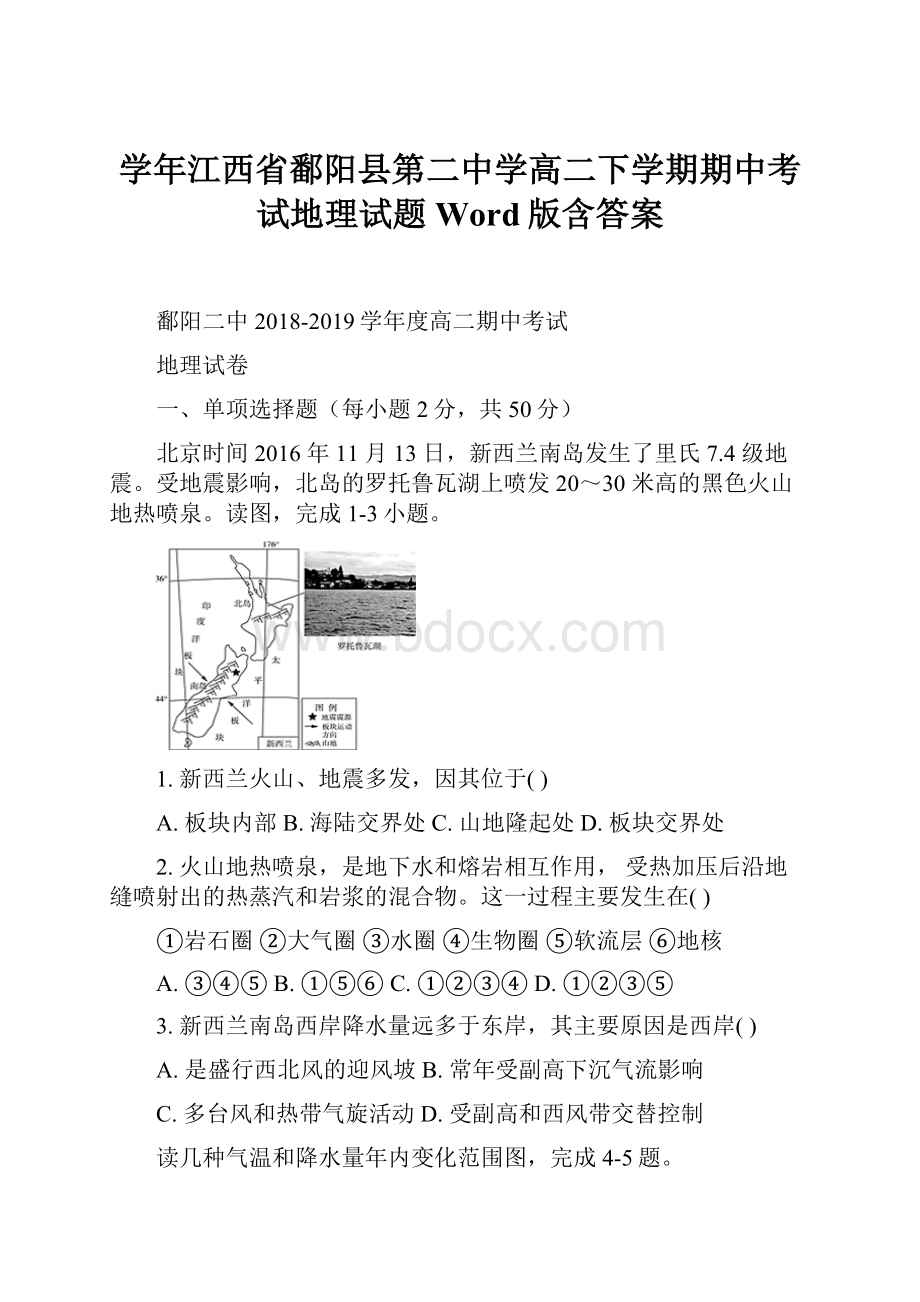 学年江西省鄱阳县第二中学高二下学期期中考试地理试题Word版含答案.docx_第1页