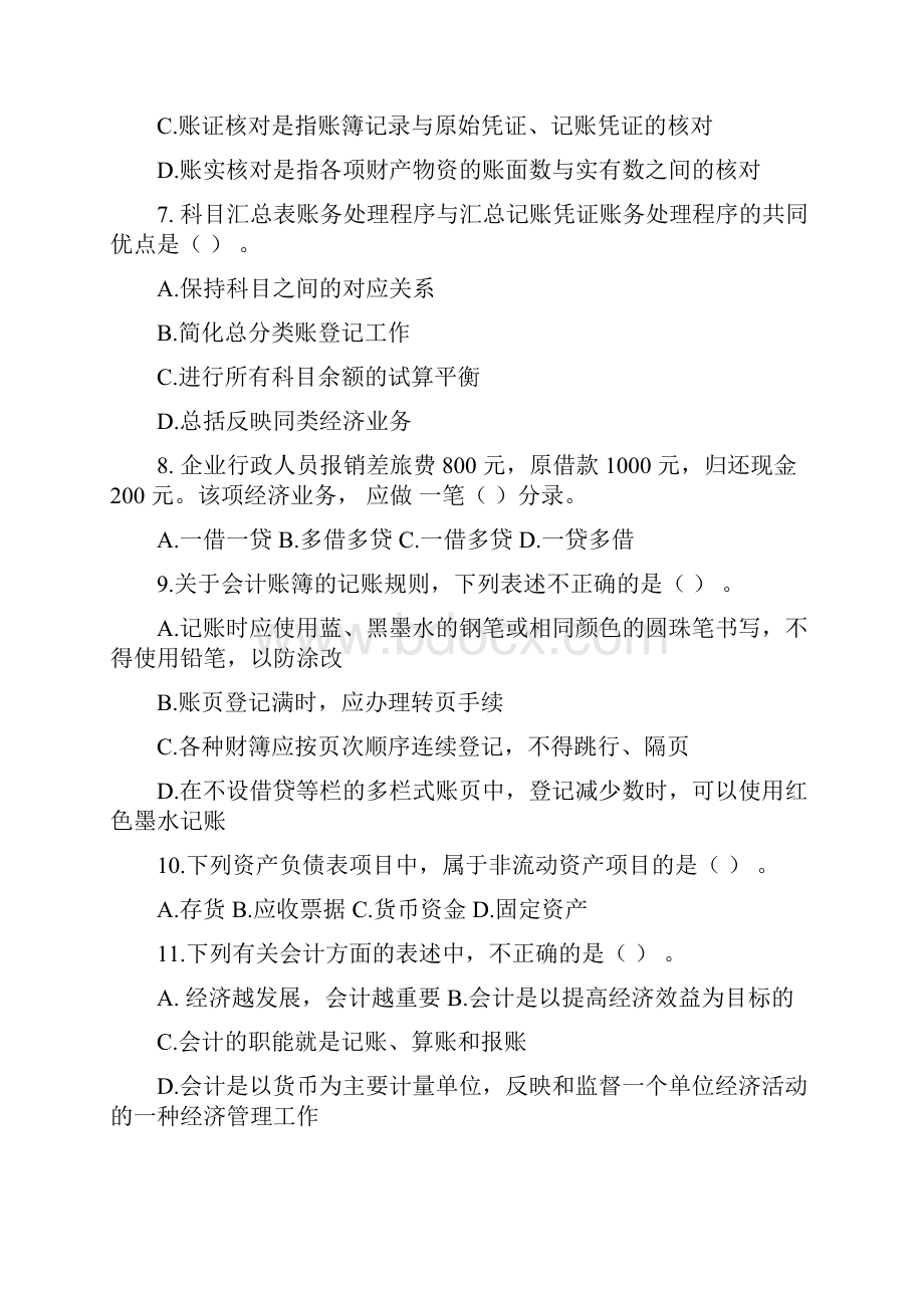 会计从业资格无纸化试模模拟题.docx_第3页