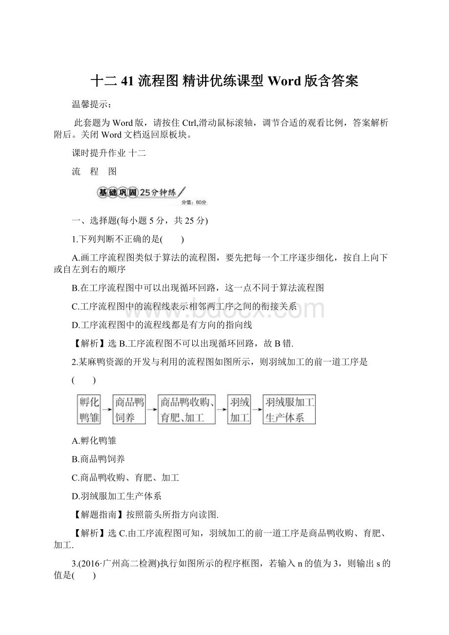 十二 41 流程图 精讲优练课型 Word版含答案Word文件下载.docx