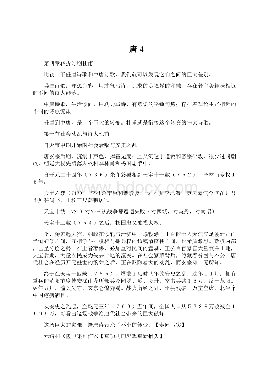 唐4Word文件下载.docx_第1页