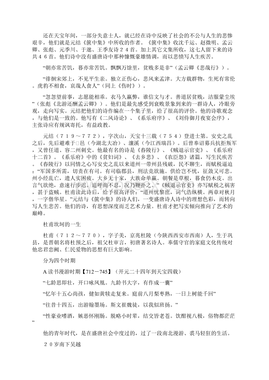 唐4Word文件下载.docx_第2页