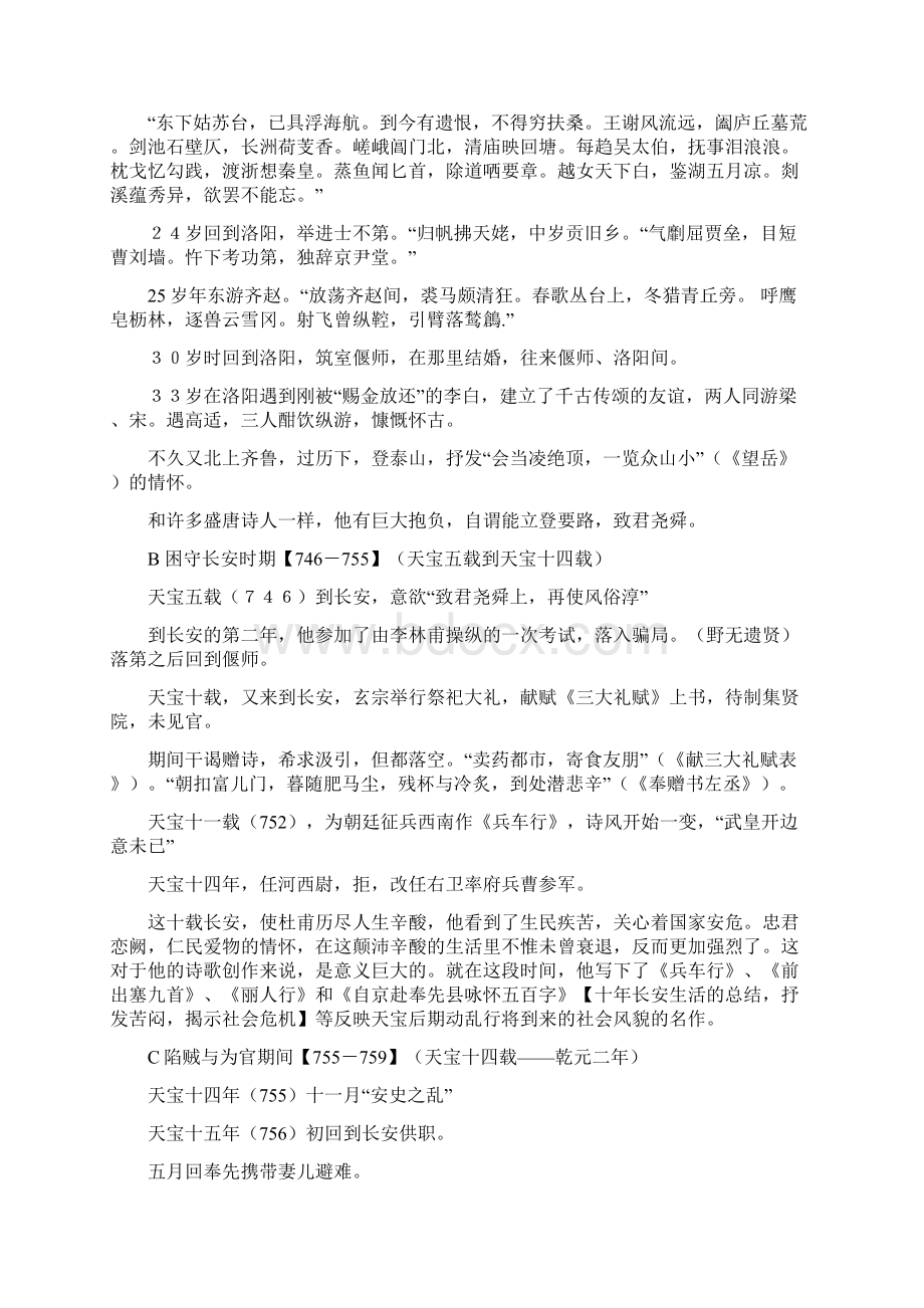 唐4Word文件下载.docx_第3页