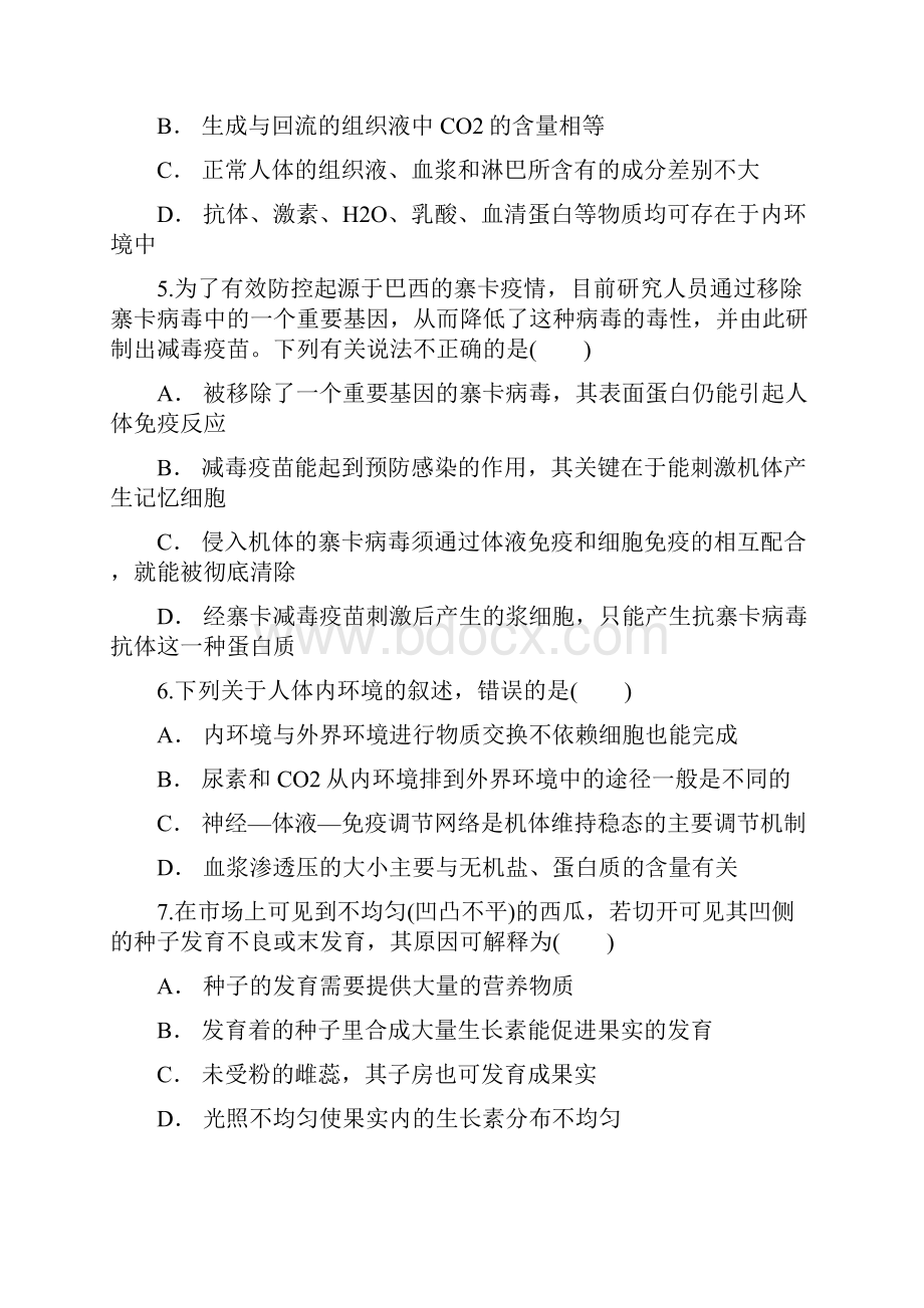 高考复习专题生命活动的调节与免疫含答案文档格式.docx_第3页