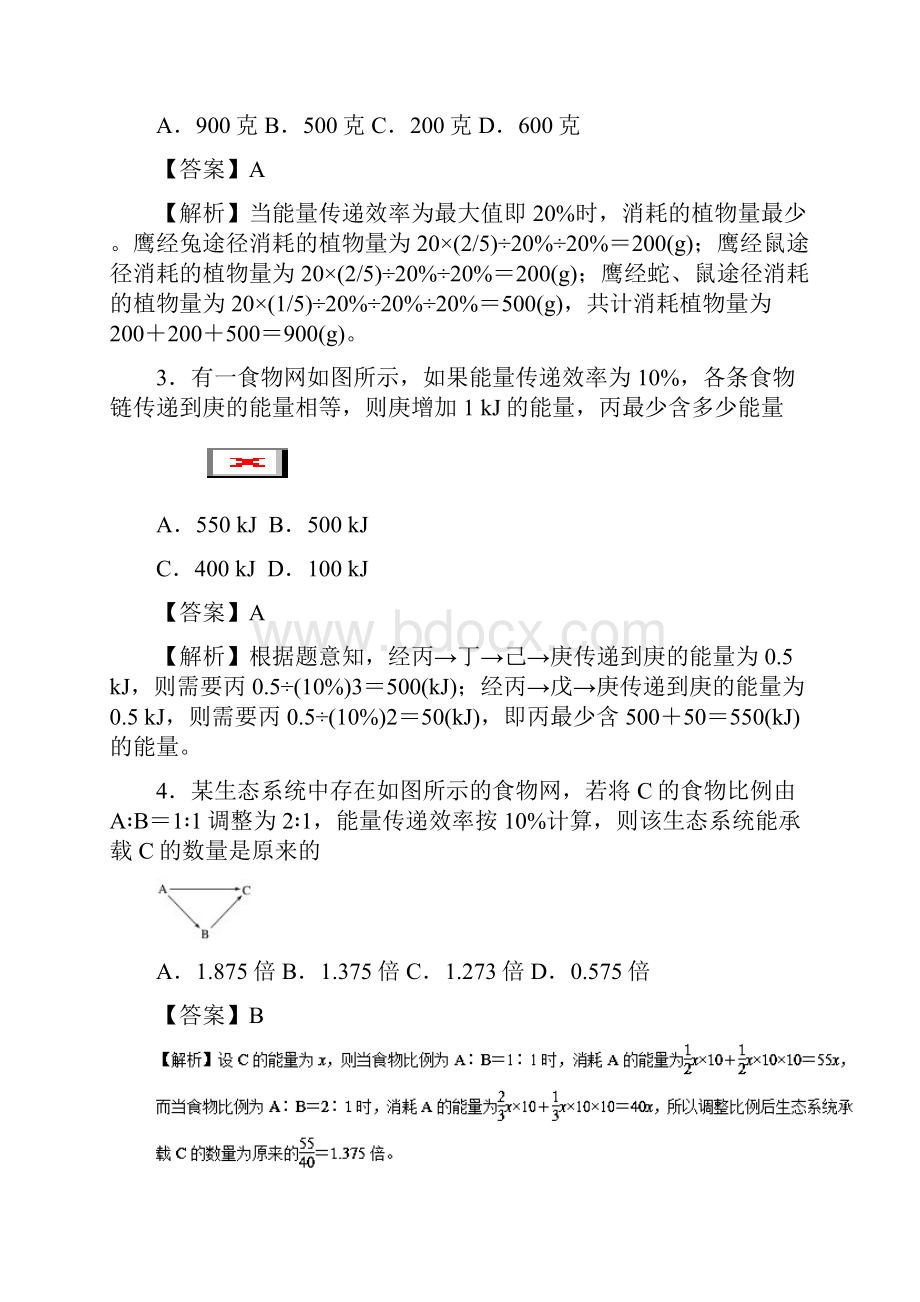 备战高考生物热点题型提分策略专题13能量流动的相关计算学案.docx_第2页