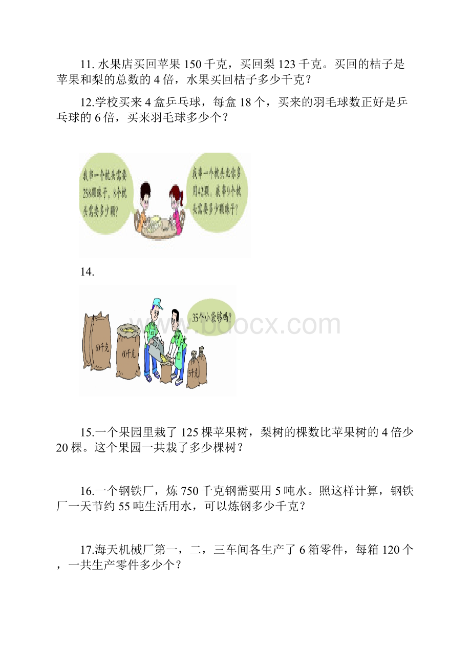 青岛版数学三年级上册乘法应用题大全.docx_第2页