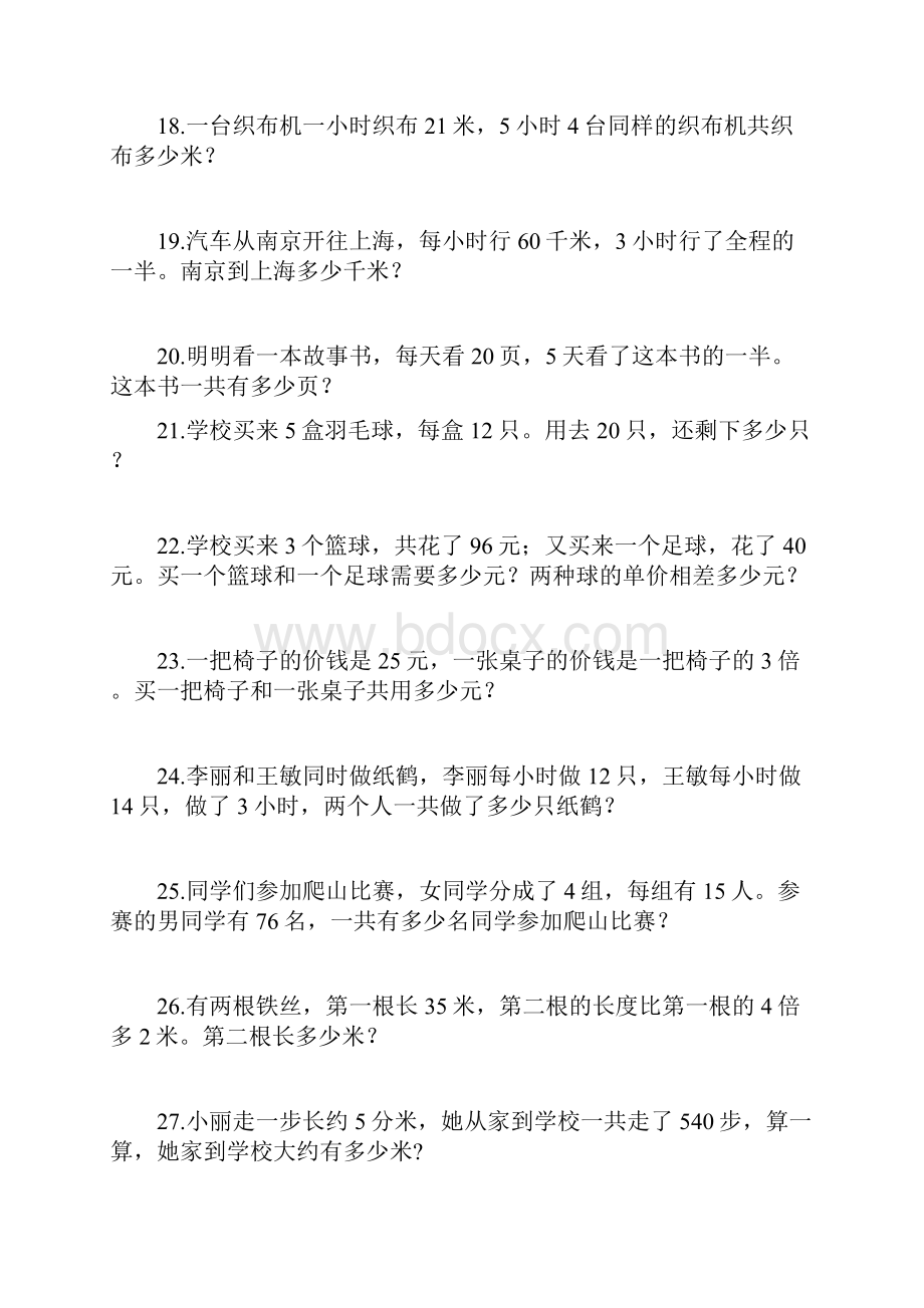 青岛版数学三年级上册乘法应用题大全.docx_第3页