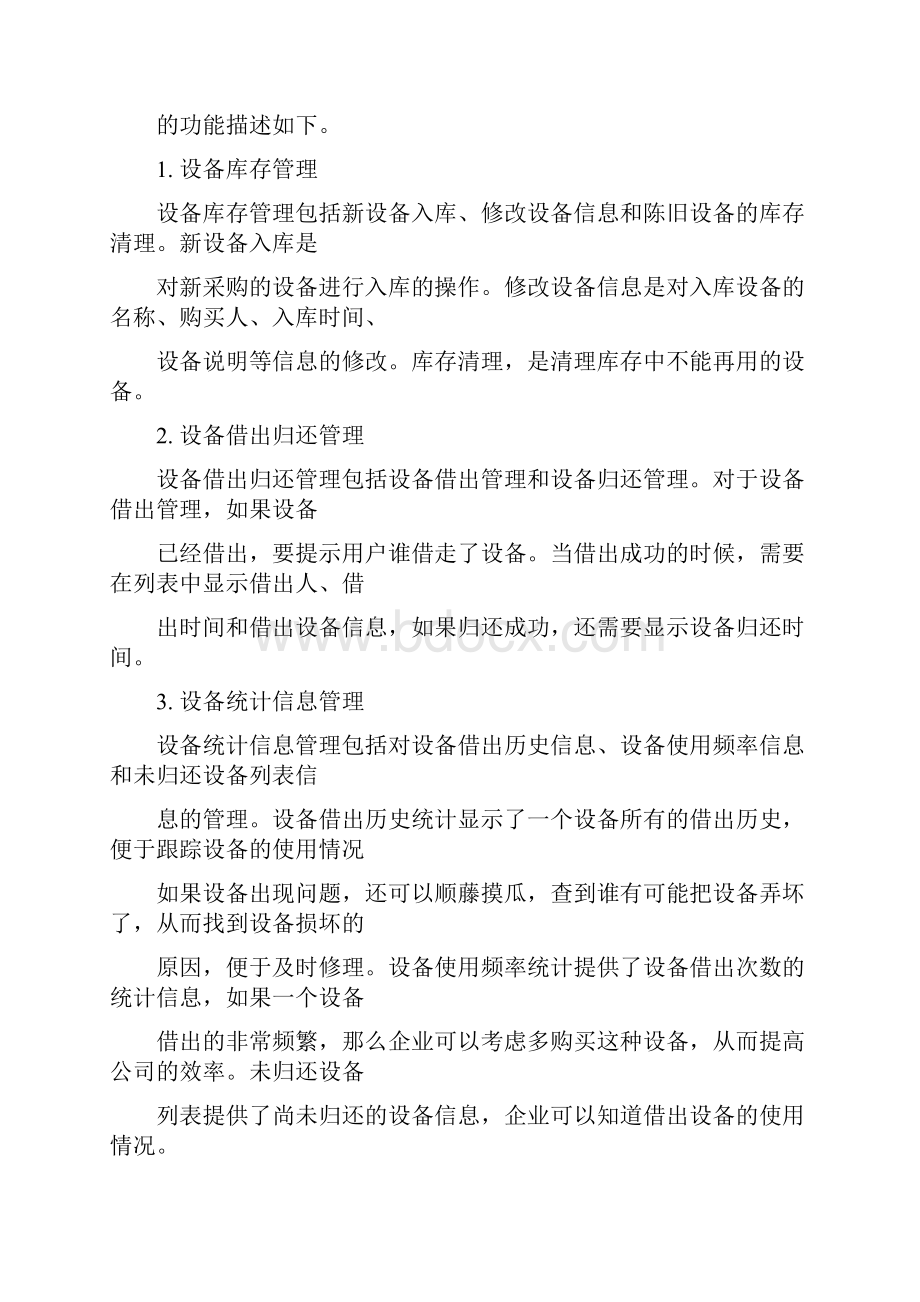 企业设备管理系统.docx_第2页