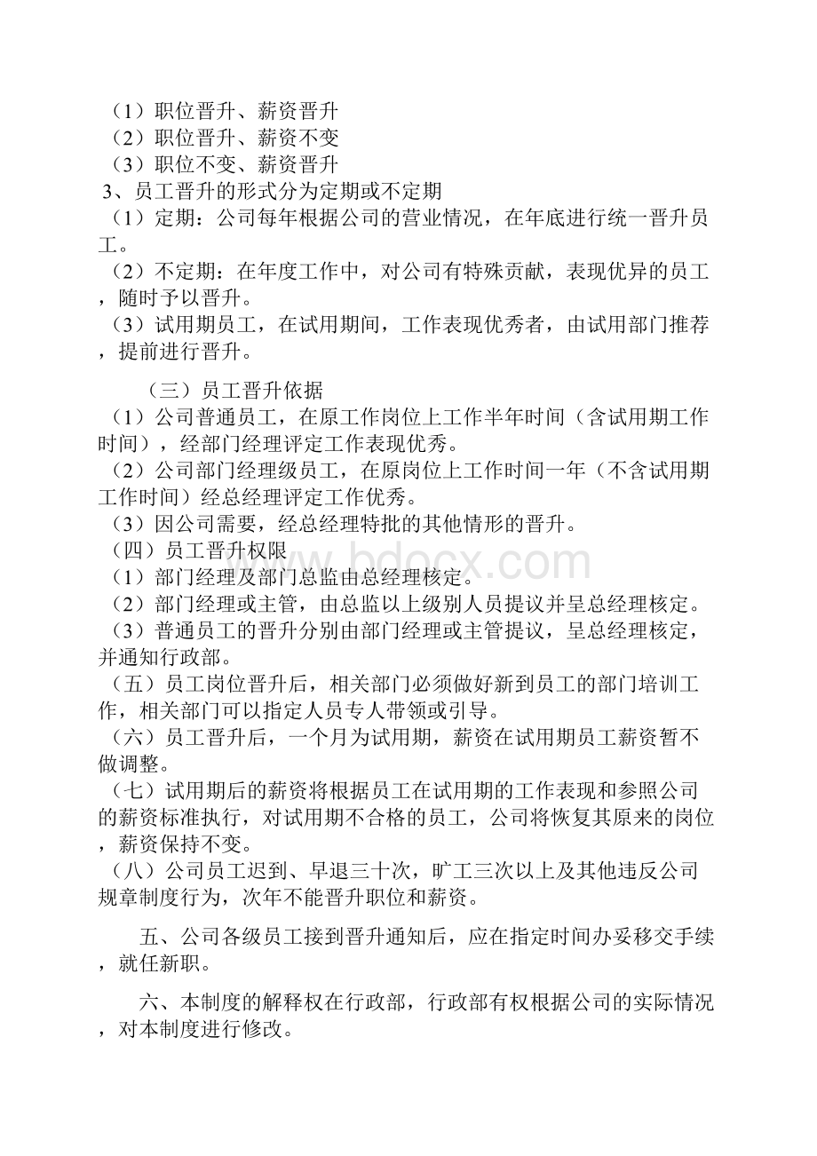 销售员工晋升规章制度.docx_第2页