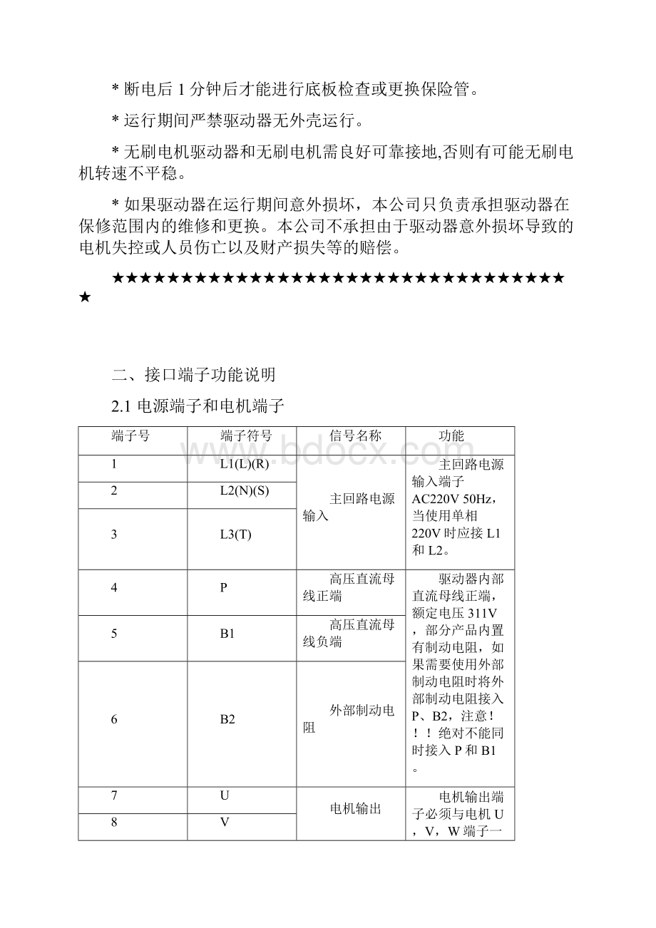 DBLS系列无刷电机驱动器使用手册.docx_第3页