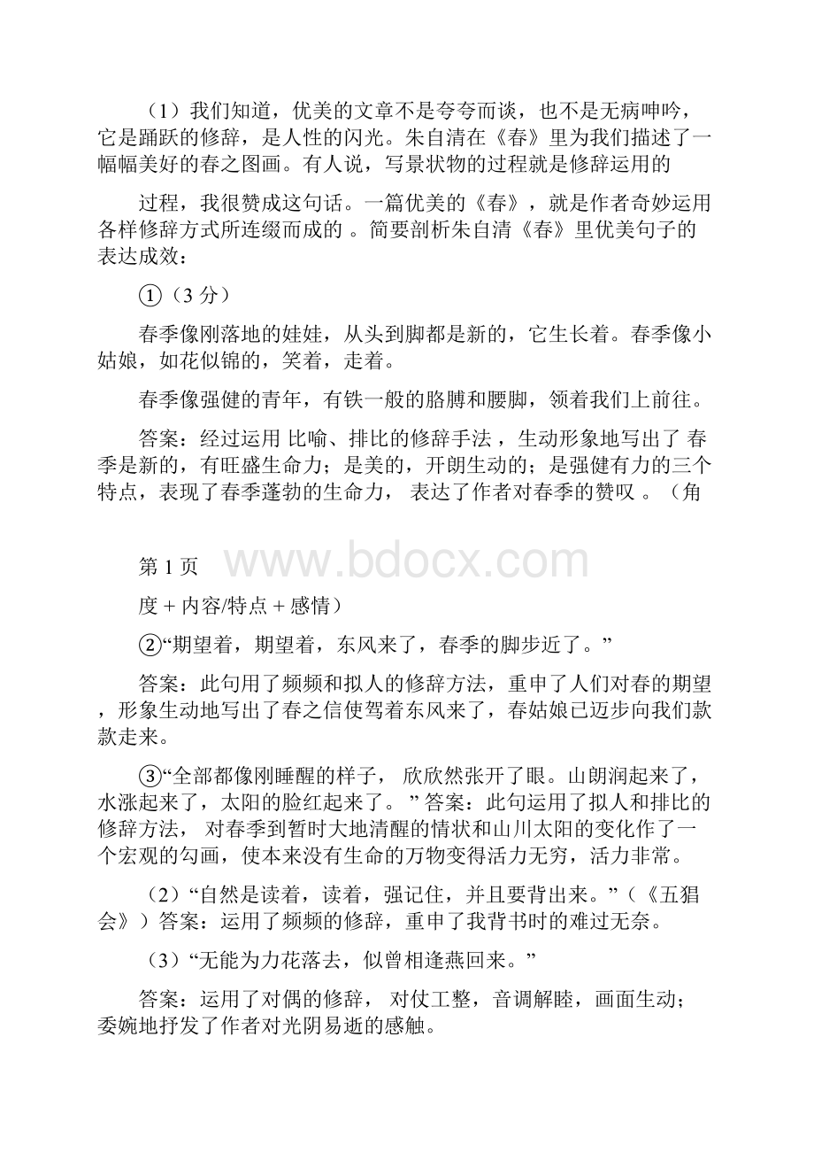 记叙文阅读赏析句子专题Word格式文档下载.docx_第2页