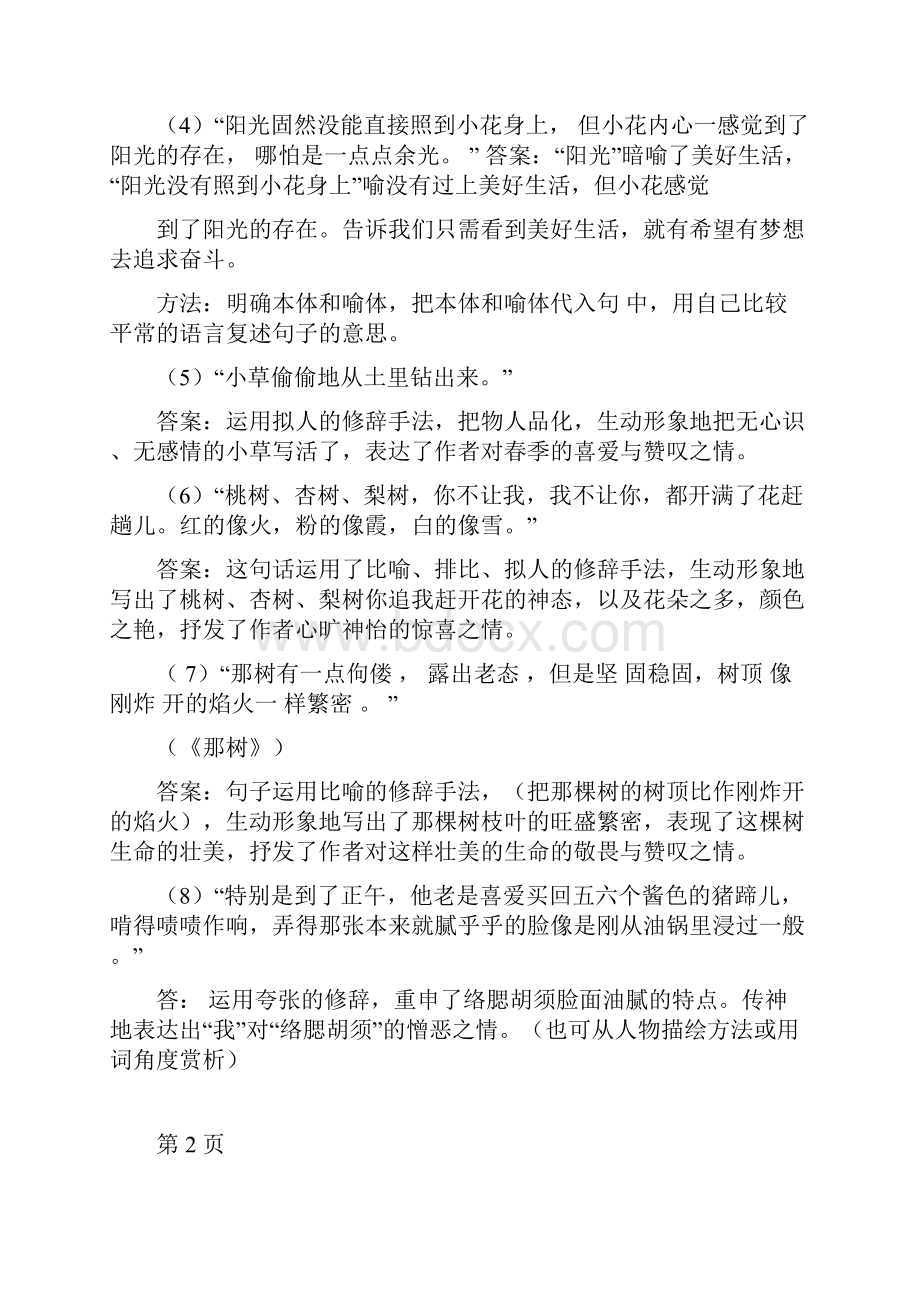 记叙文阅读赏析句子专题Word格式文档下载.docx_第3页