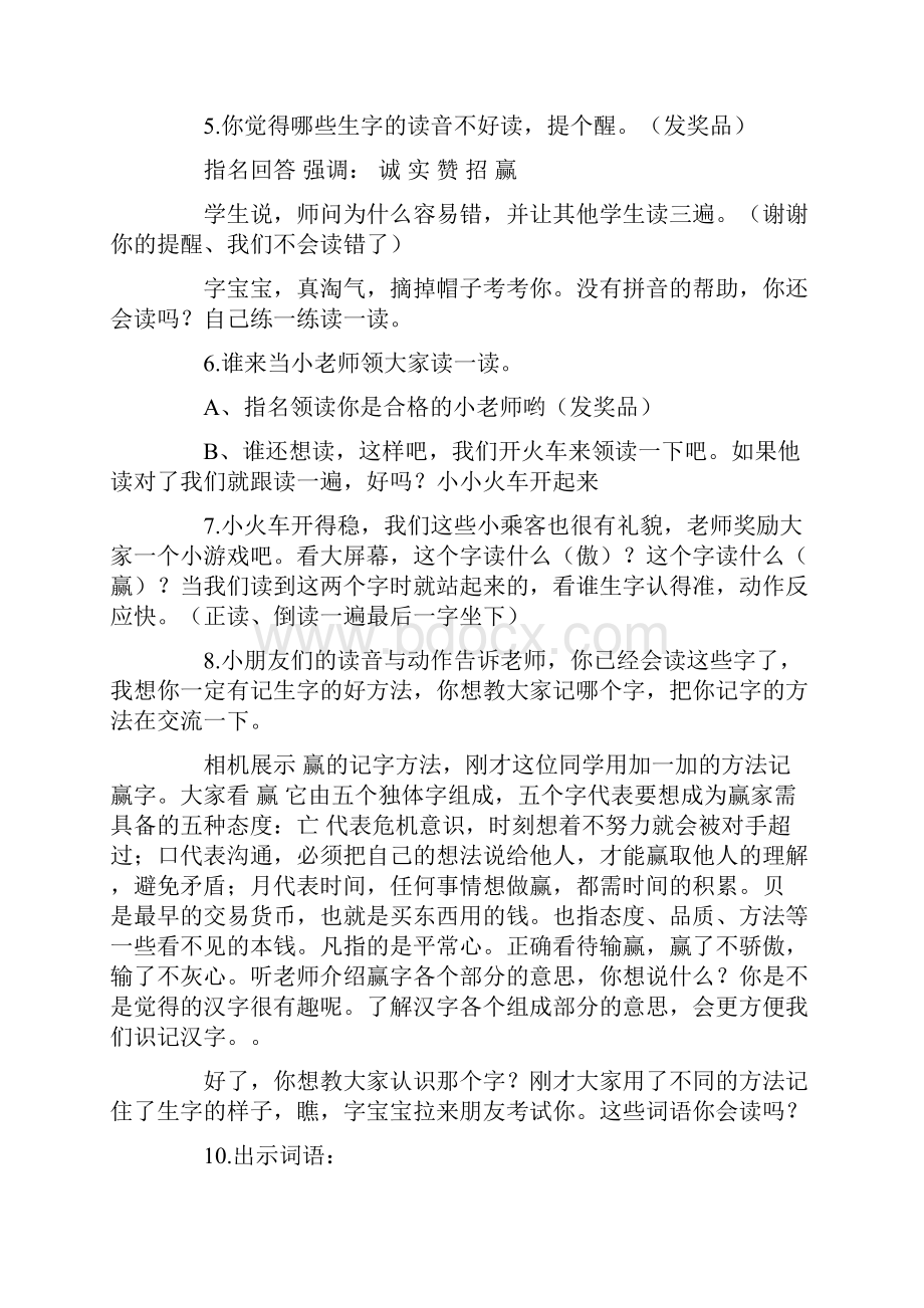 识字教案模板六篇精编Word文档格式.docx_第2页