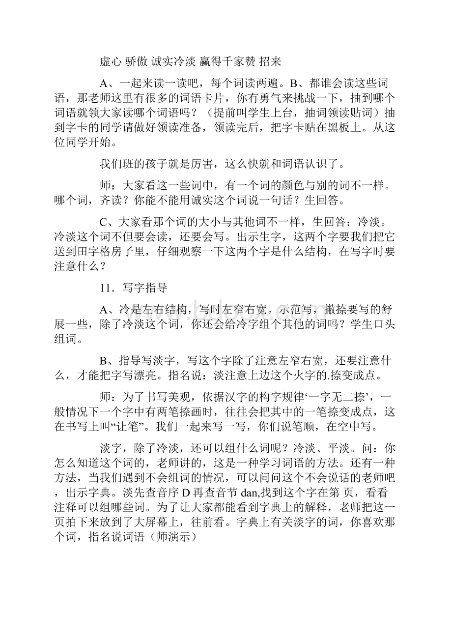 识字教案模板六篇精编Word文档格式.docx_第3页