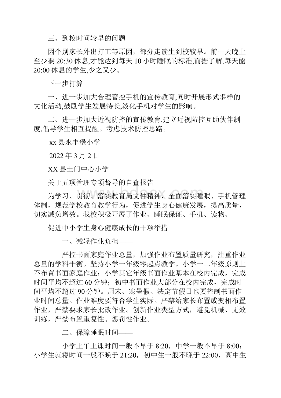 中小学五项管理落实情况自查报告4Word文件下载.docx_第3页