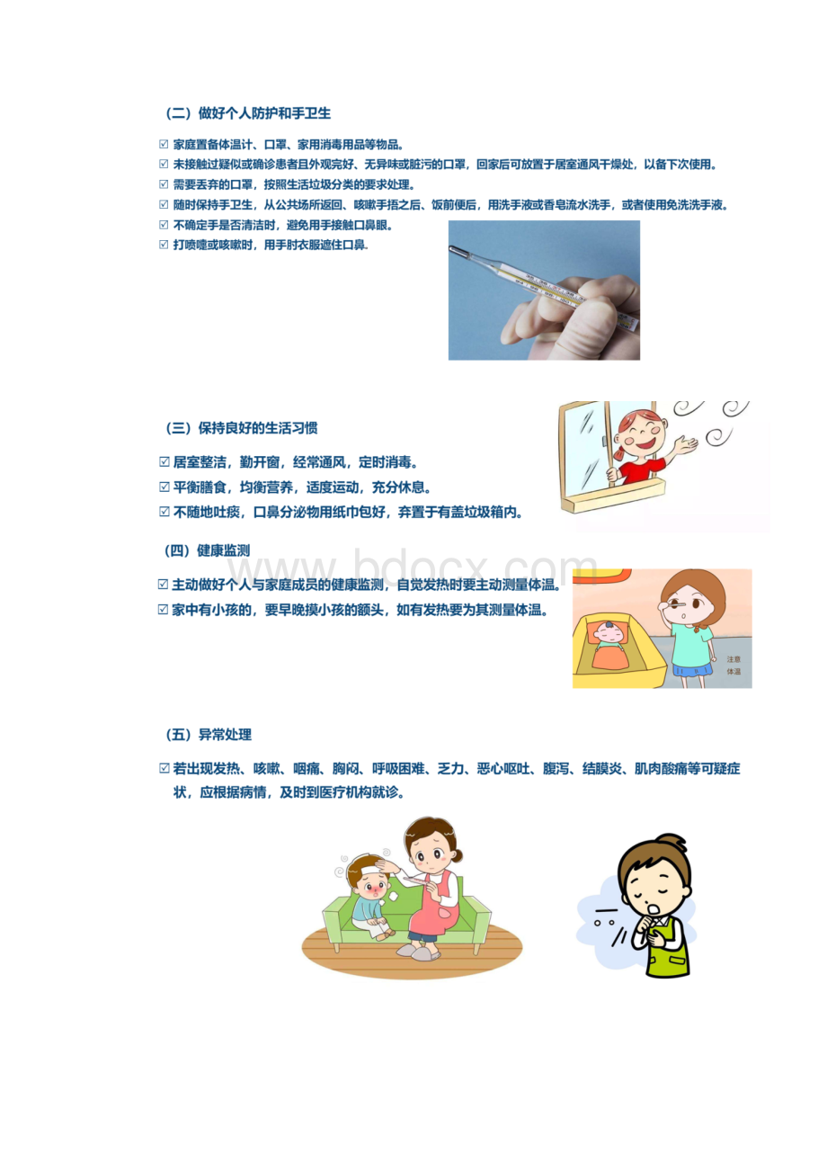 冬季新冠防控指导.docx_第3页