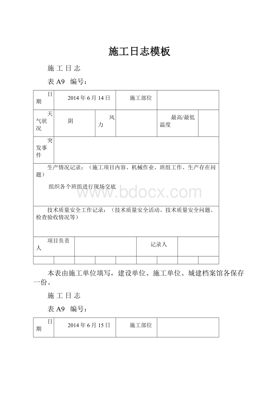 施工日志模板.docx_第1页