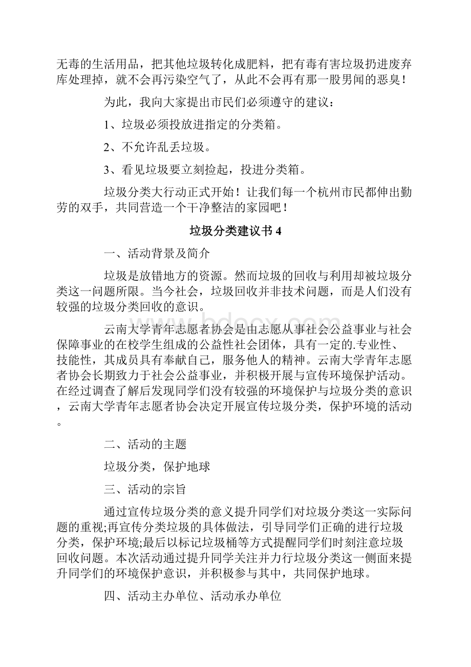 垃圾分类建议书15篇.docx_第3页