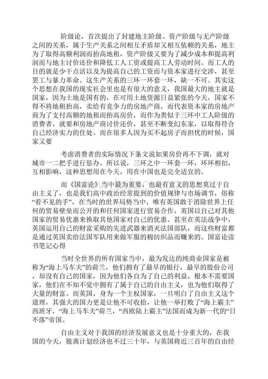 国富论读书笔记1000字.docx_第3页