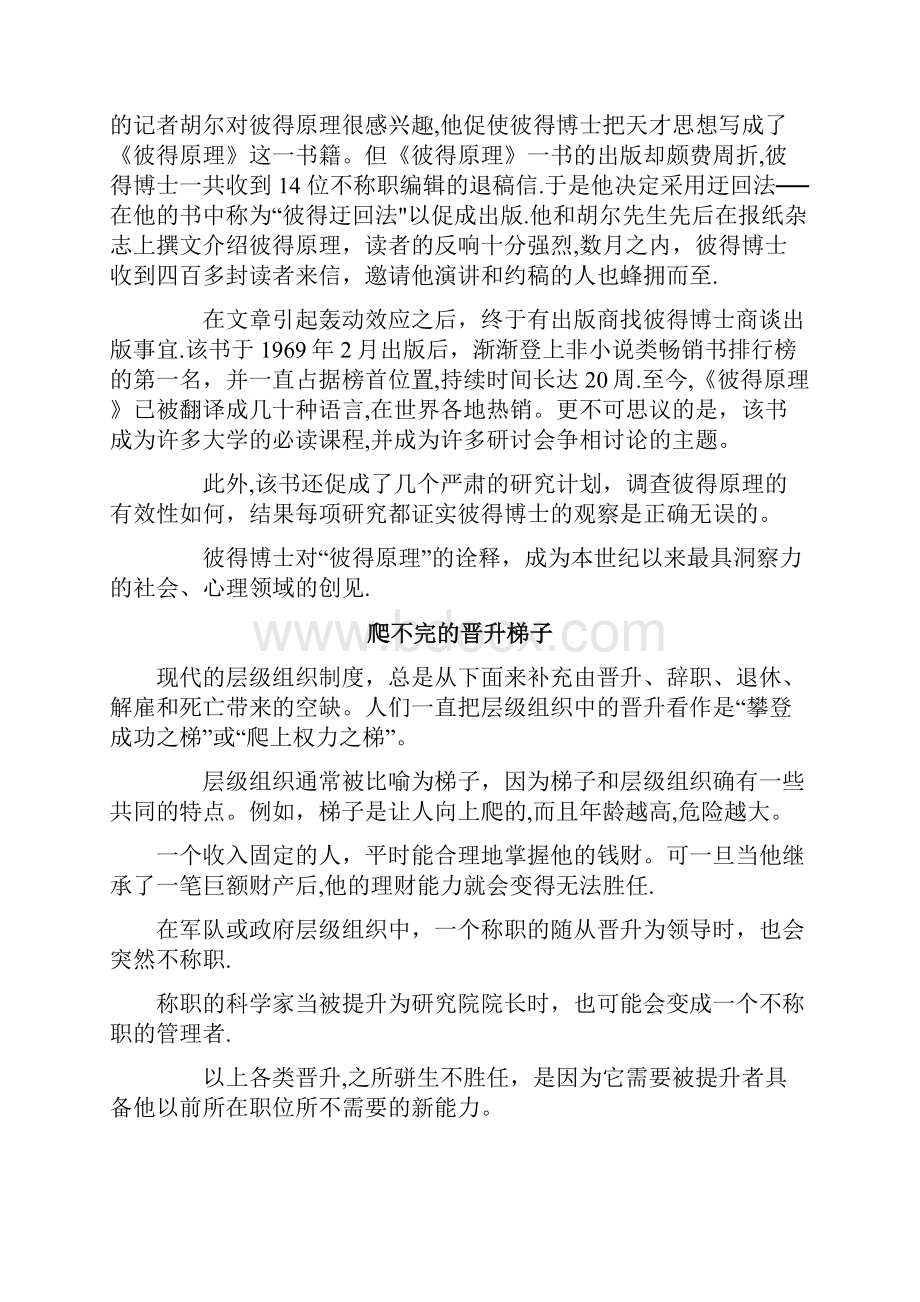 管理学十大原理Word格式.docx_第2页