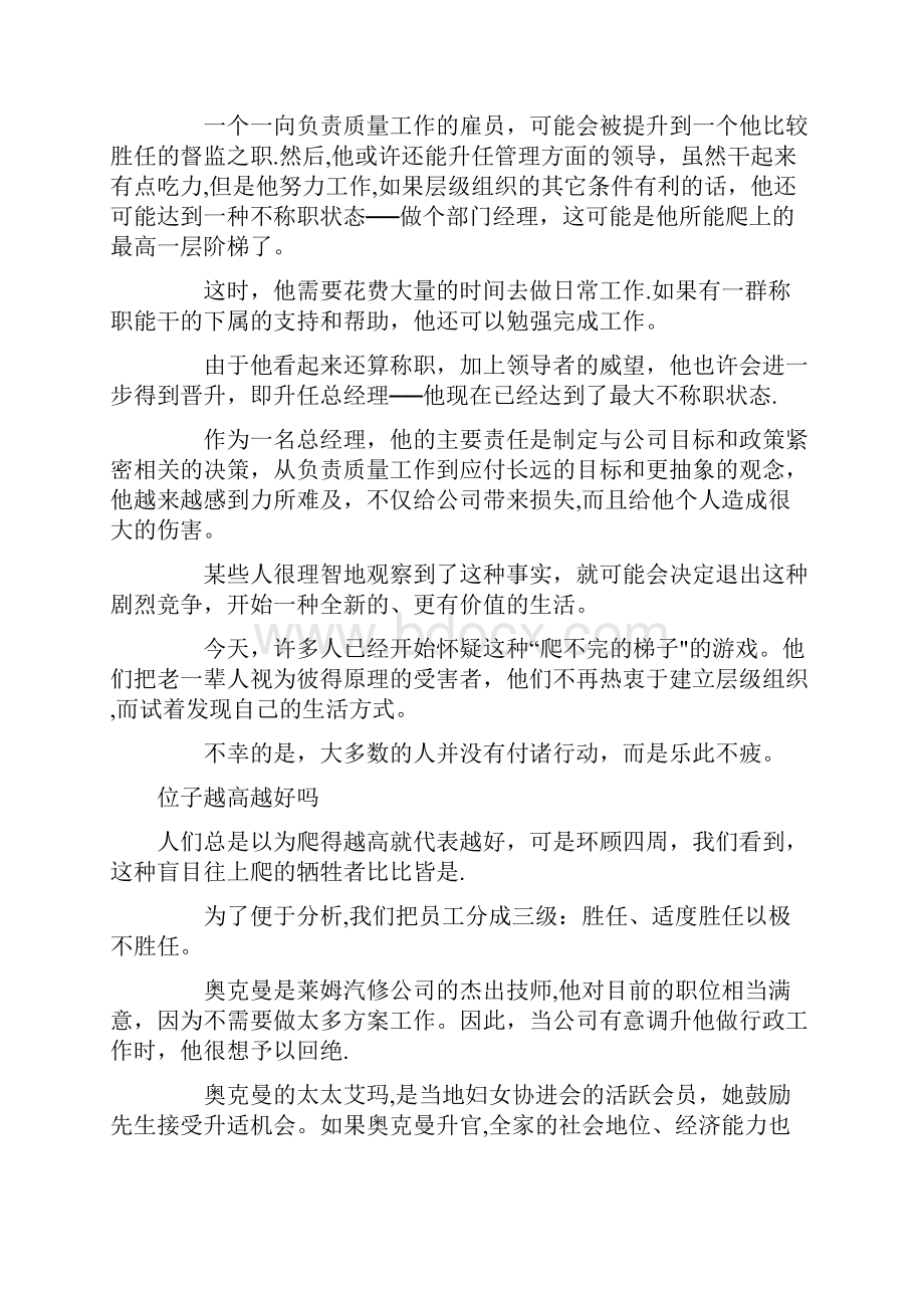 管理学十大原理Word格式.docx_第3页