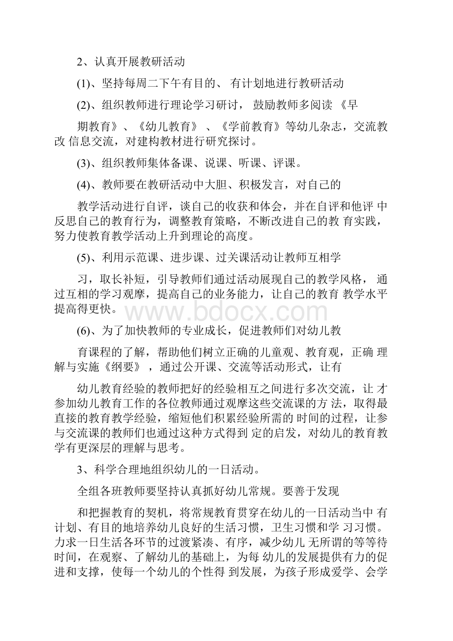 大班年段教研计划.docx_第2页