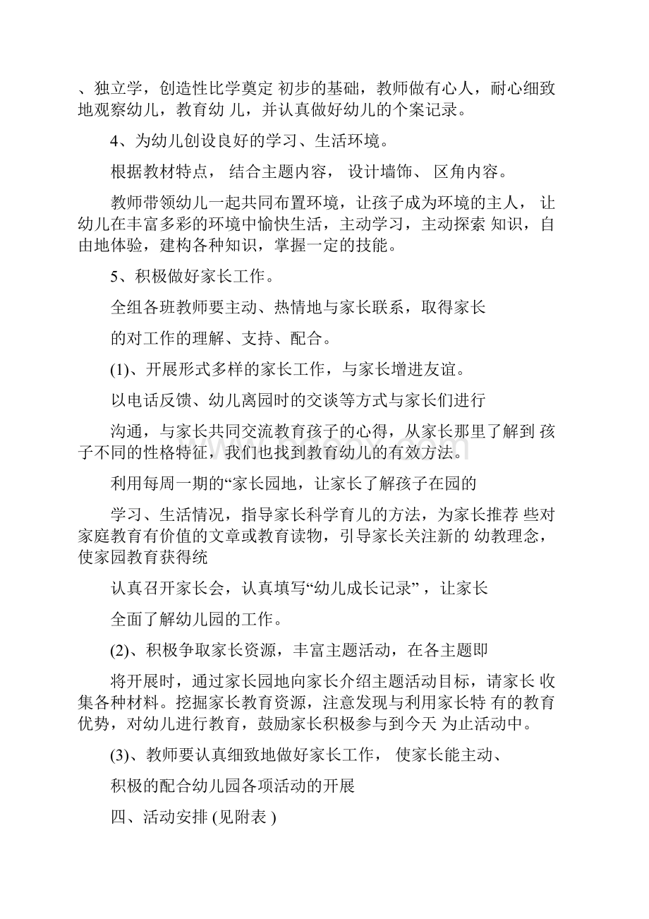 大班年段教研计划.docx_第3页