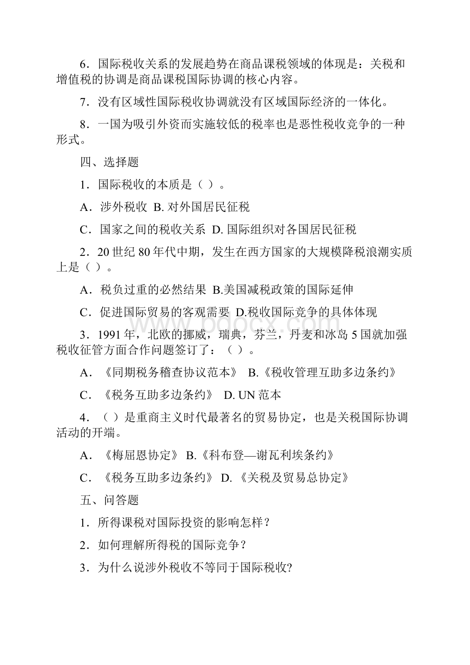 国际税收习题及答案Word格式文档下载.docx_第2页