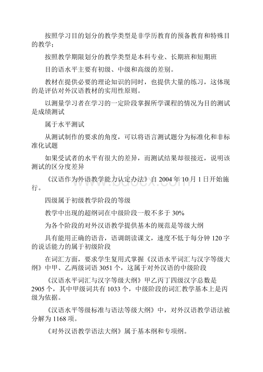 对外汉语教学概论习题复习总汇.docx_第2页