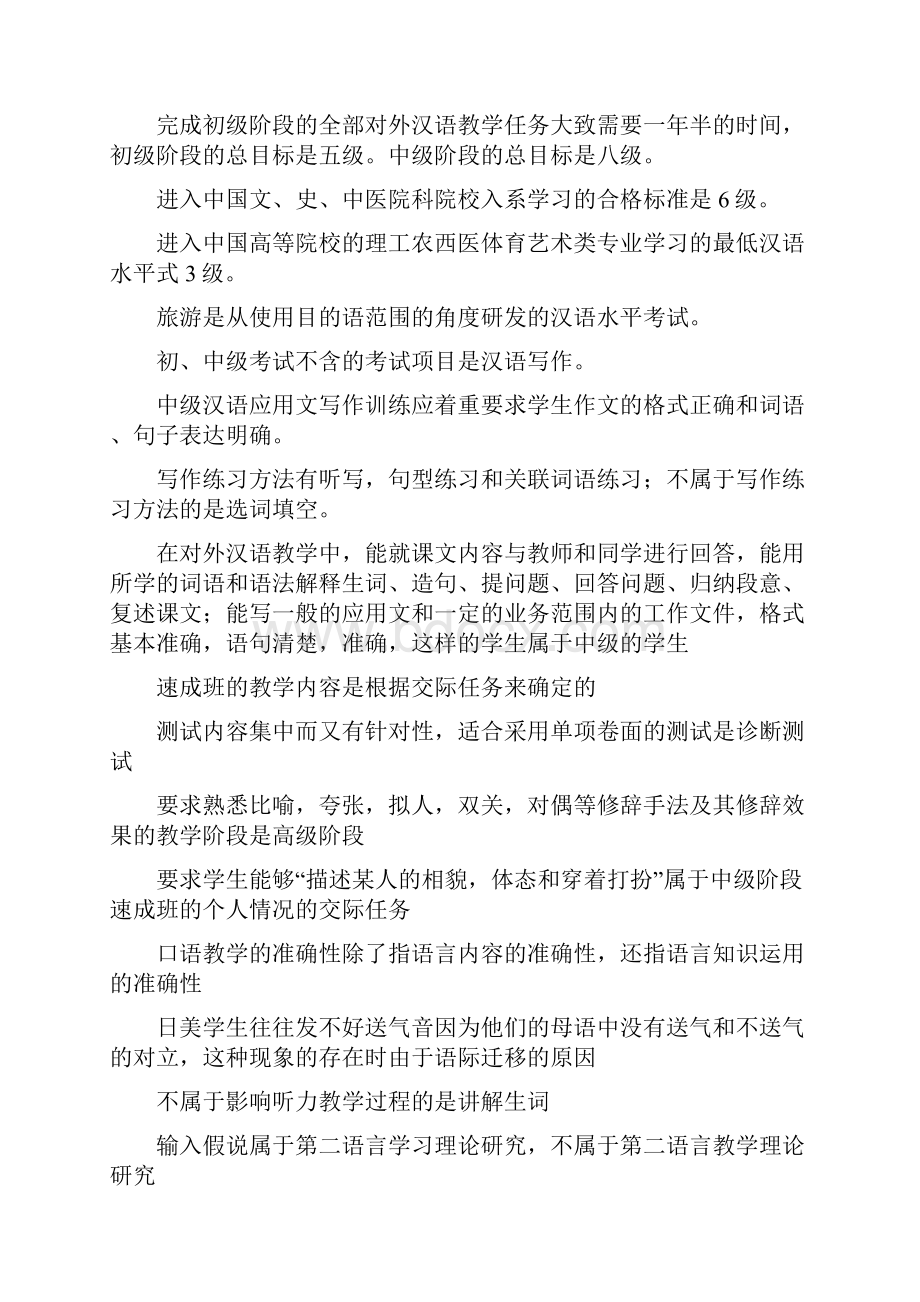 对外汉语教学概论习题复习总汇.docx_第3页