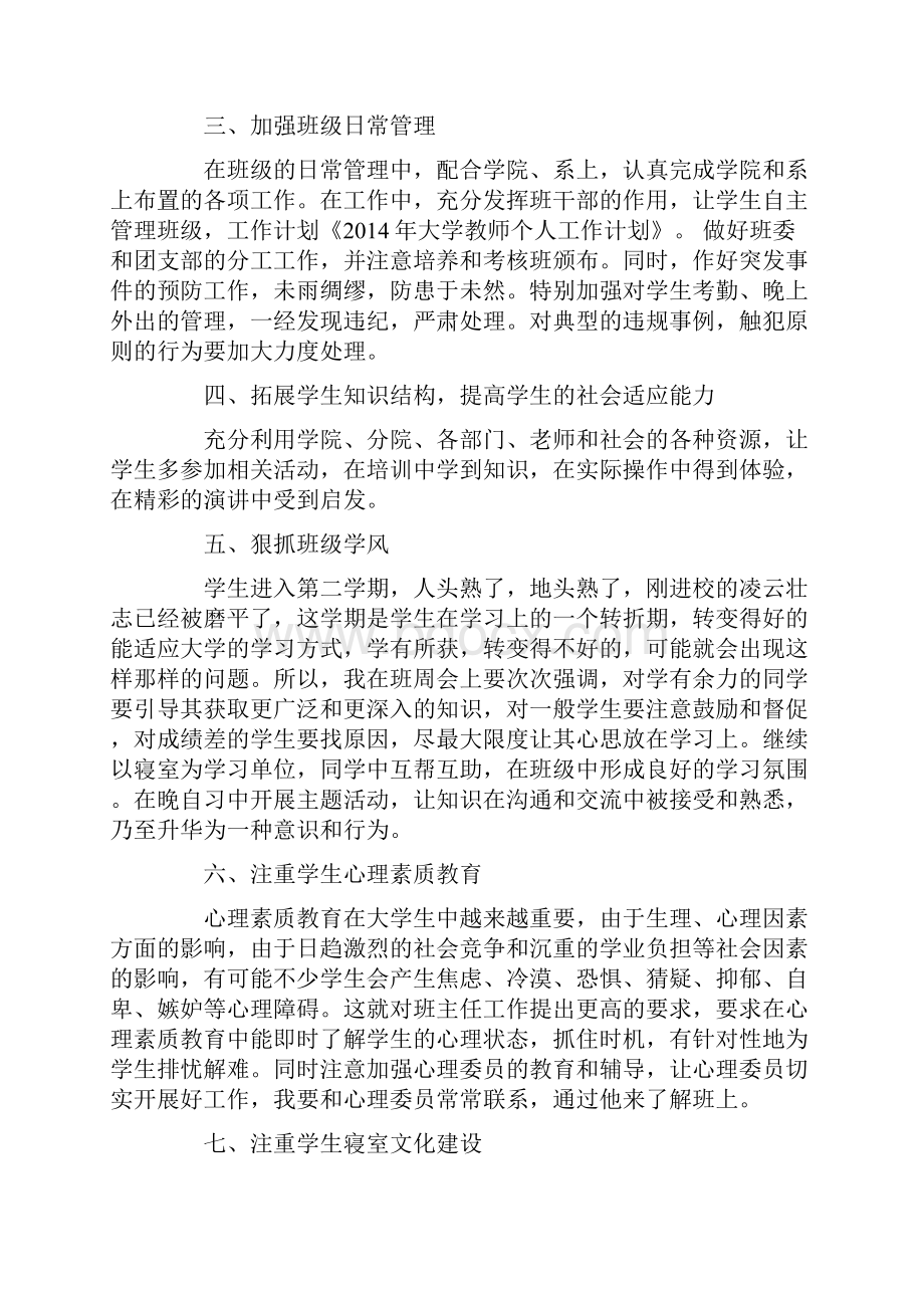 大学教师个人工作计划Word文档下载推荐.docx_第2页