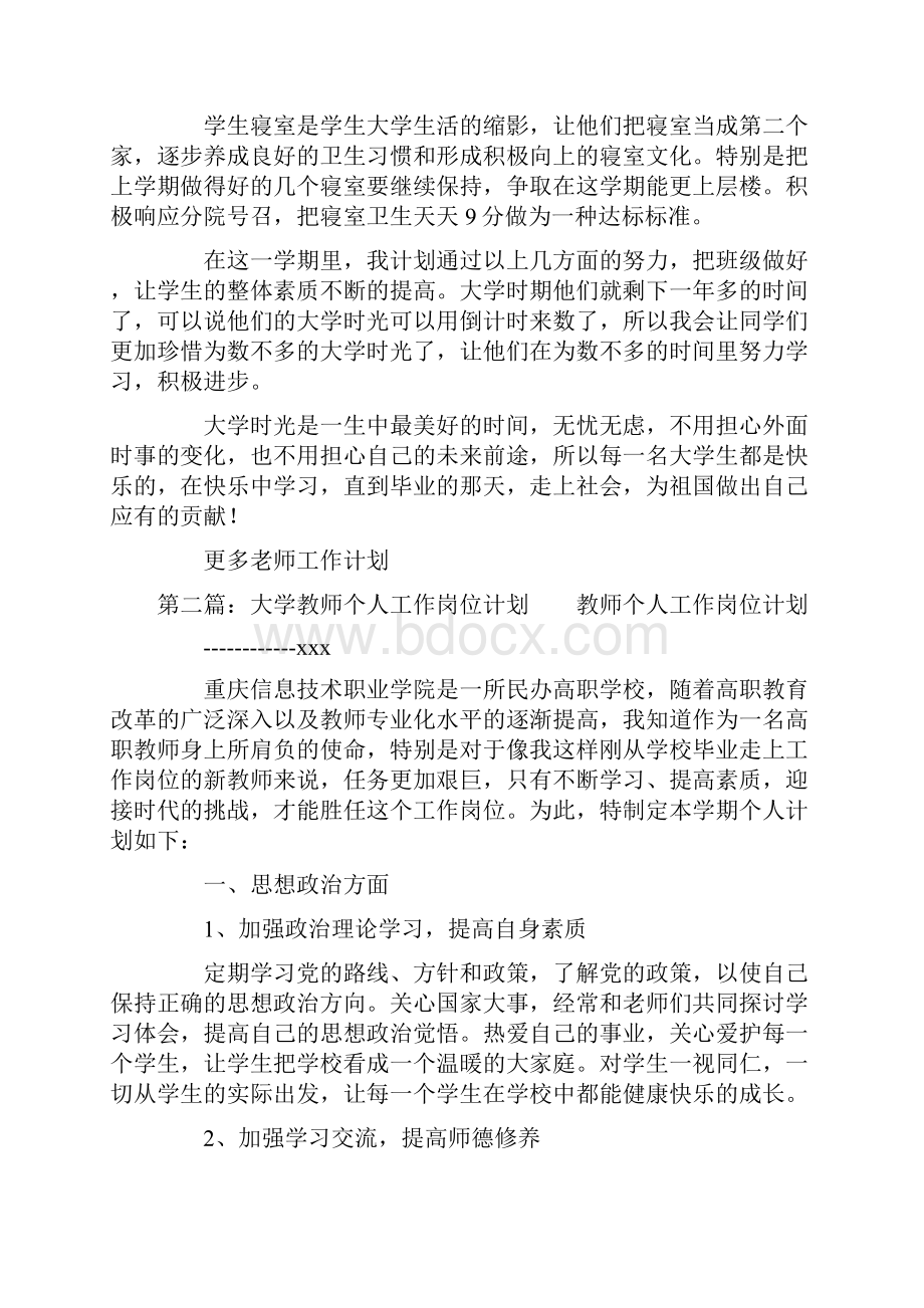 大学教师个人工作计划Word文档下载推荐.docx_第3页