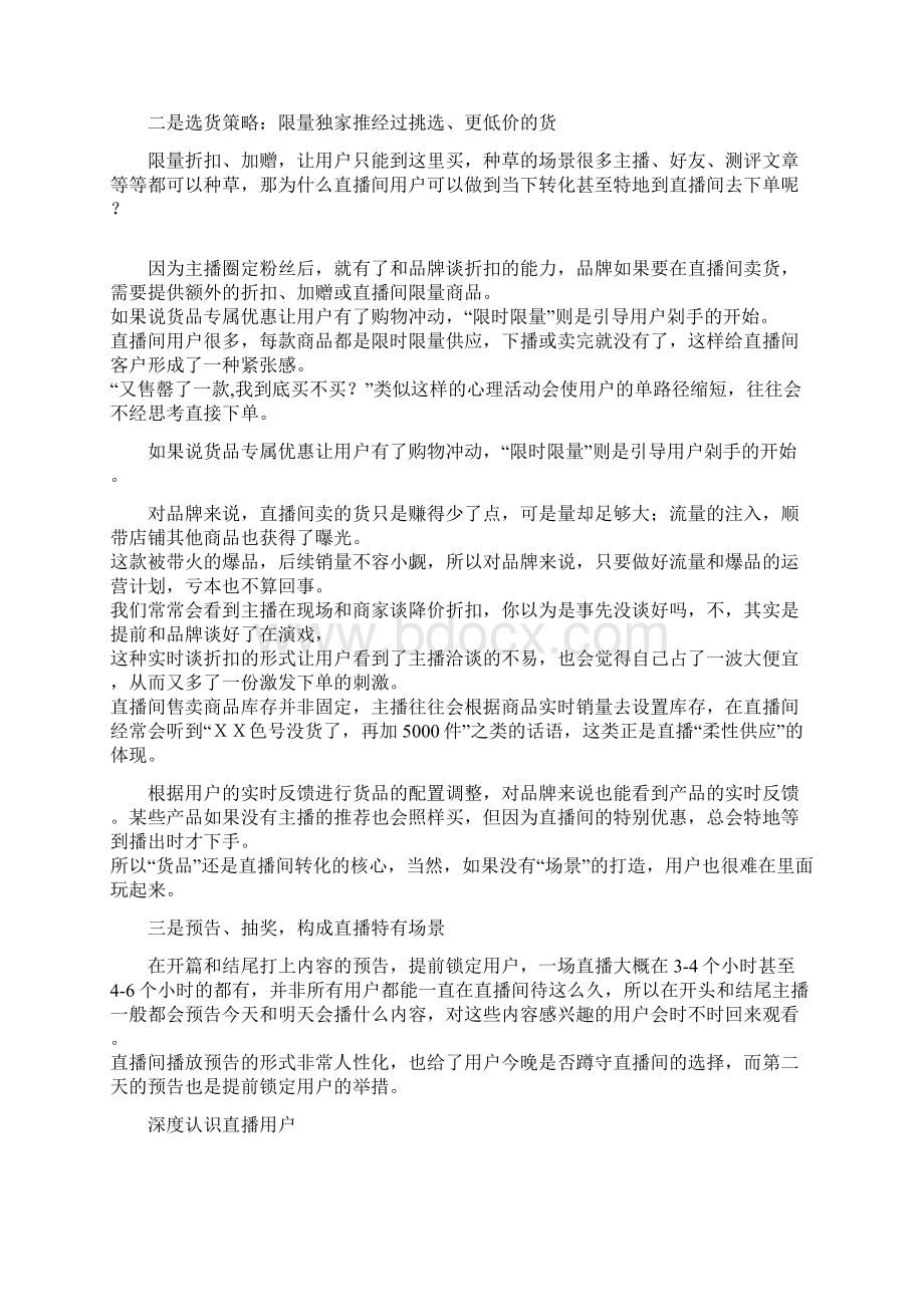 直播带货主播必修课学习笔记完整版.docx_第3页