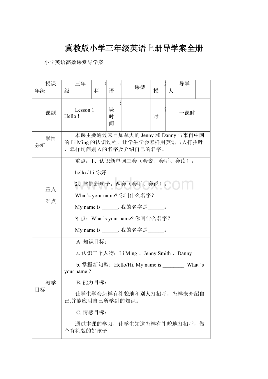 冀教版小学三年级英语上册导学案全册.docx