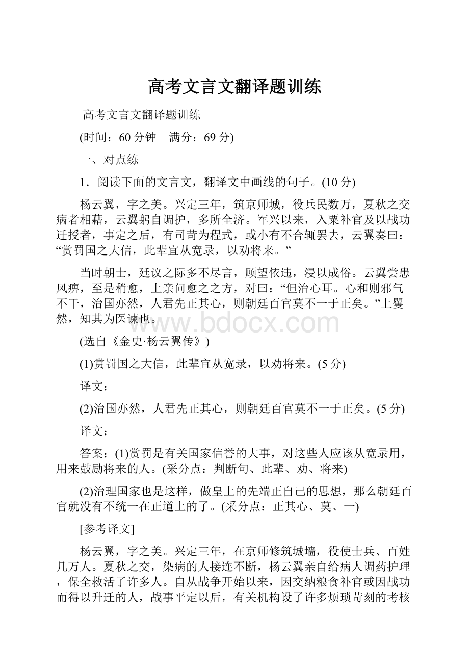 高考文言文翻译题训练Word文档下载推荐.docx