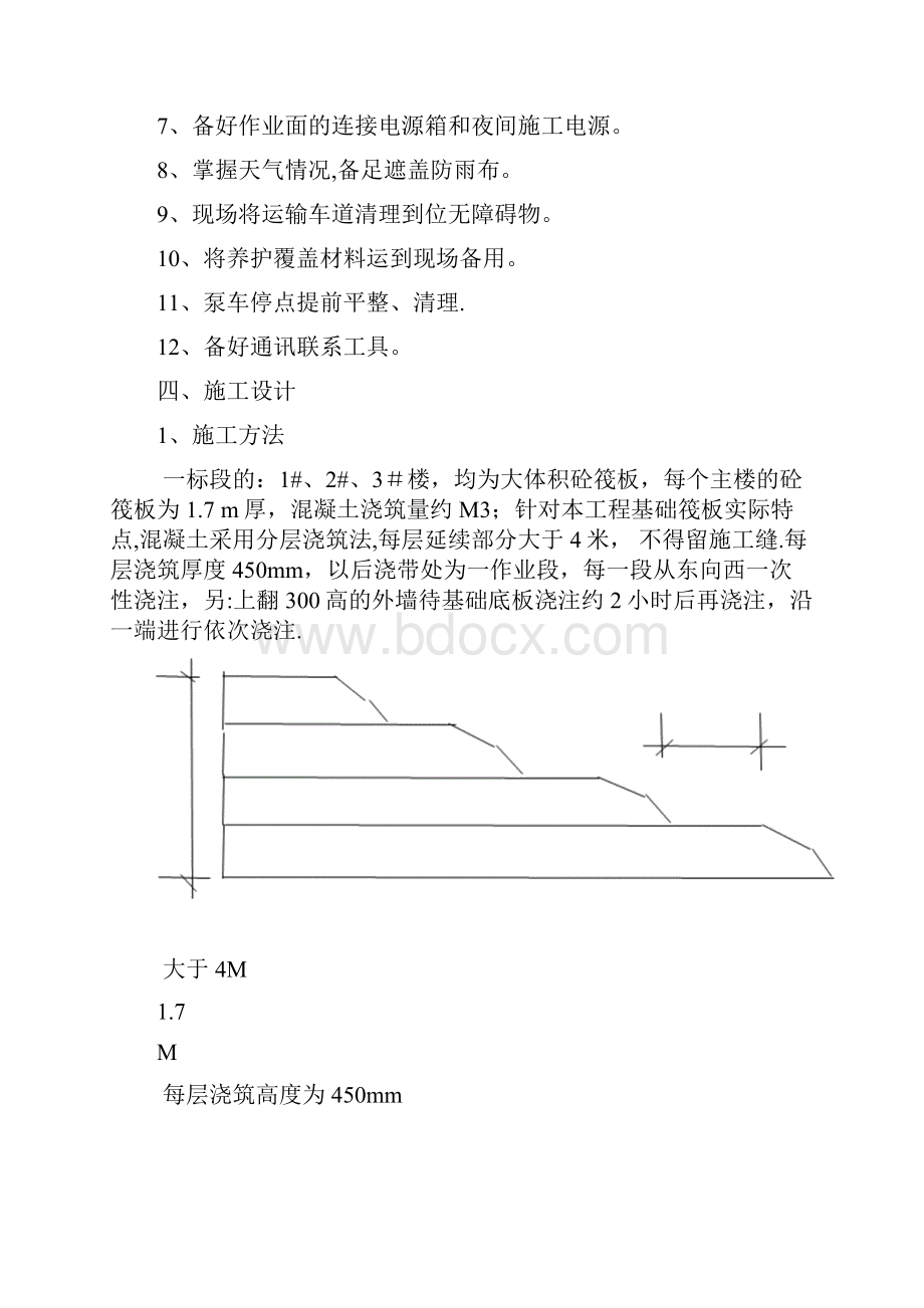 新编基础筏板大体积混凝土施工方案建筑施工资料.docx_第3页