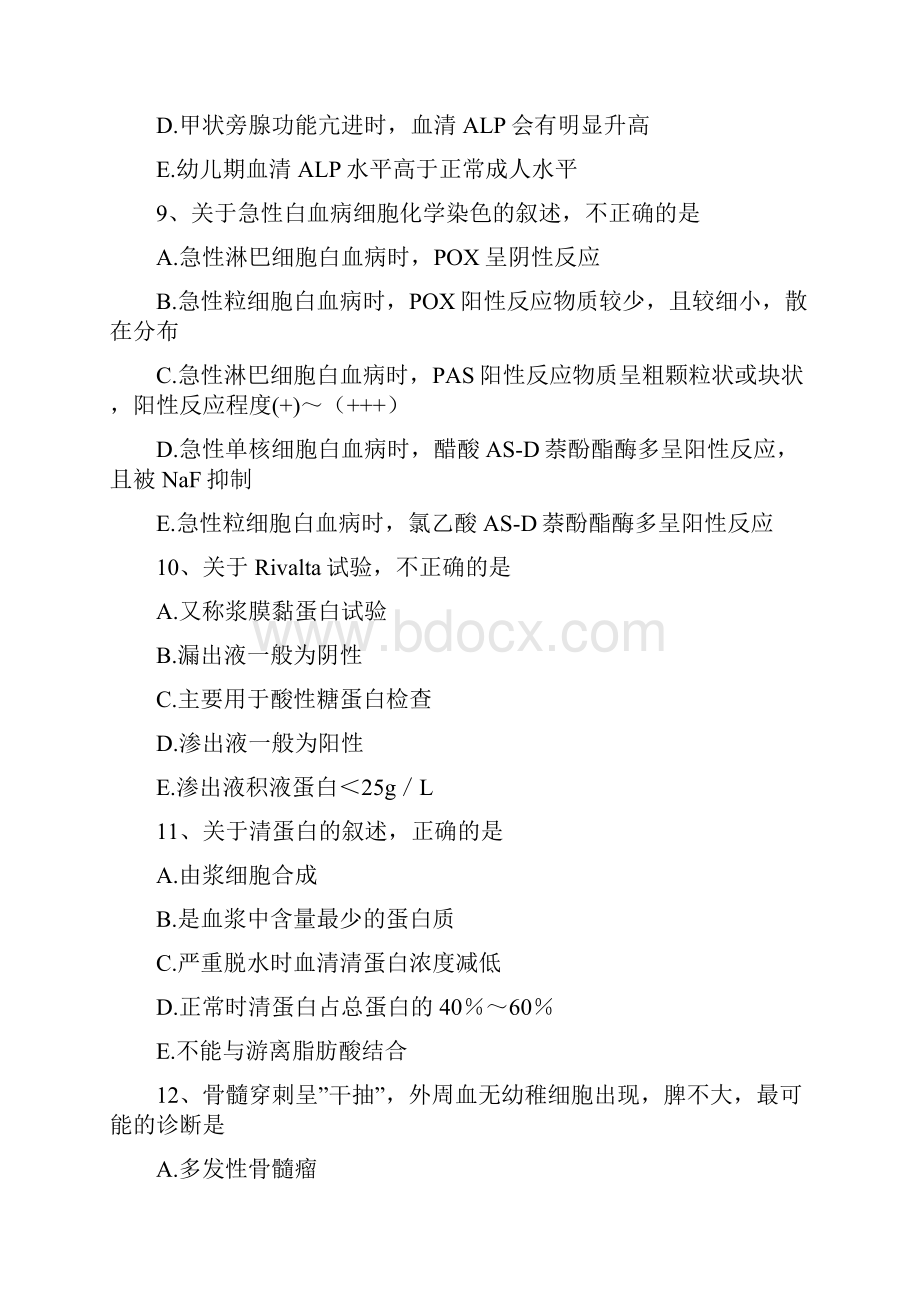 临床医学检验技术中级综合练习A1A2型题 50Word文档格式.docx_第3页