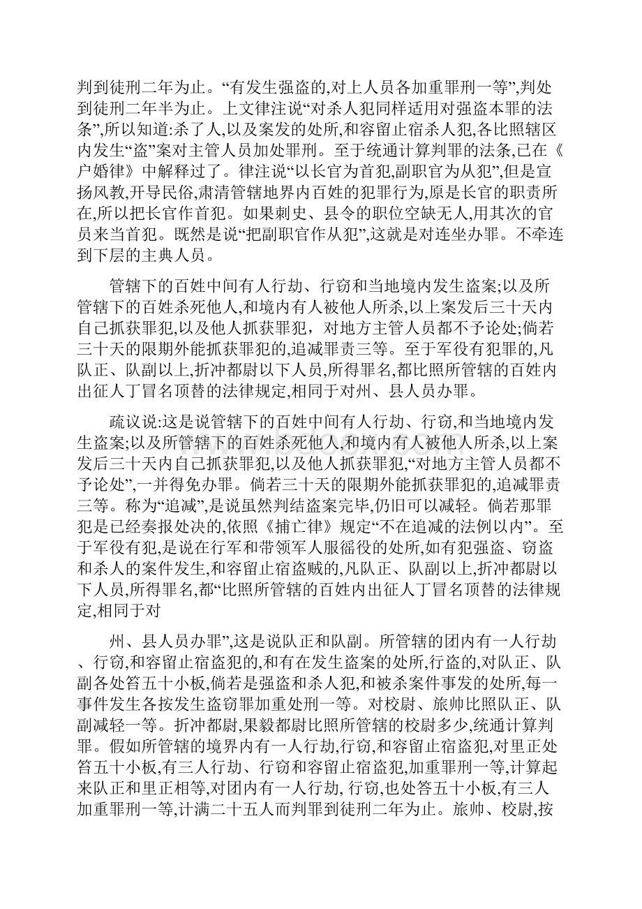 唐律疏议译文.docx_第2页