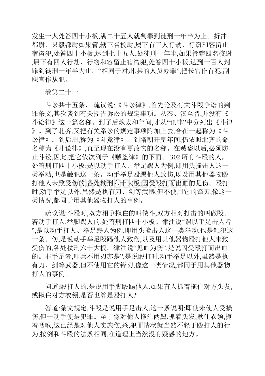 唐律疏议译文.docx_第3页