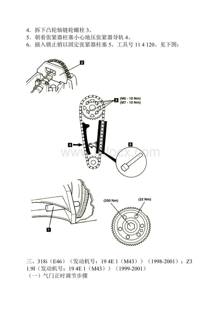 宝马全系列正时拆装方法.docx_第3页