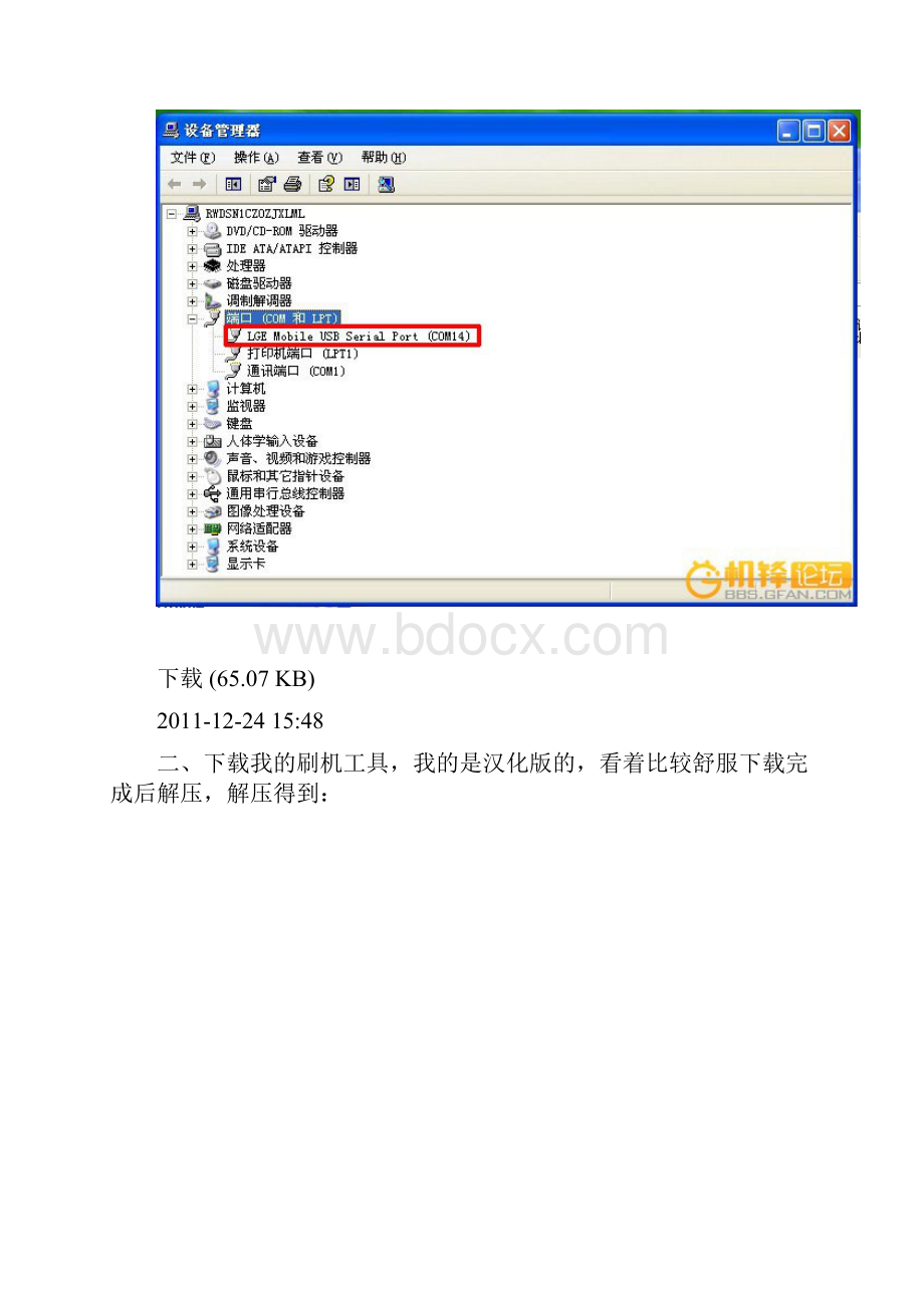 LG P970官方23kdz刷机教程990 920通用Word文档下载推荐.docx_第2页