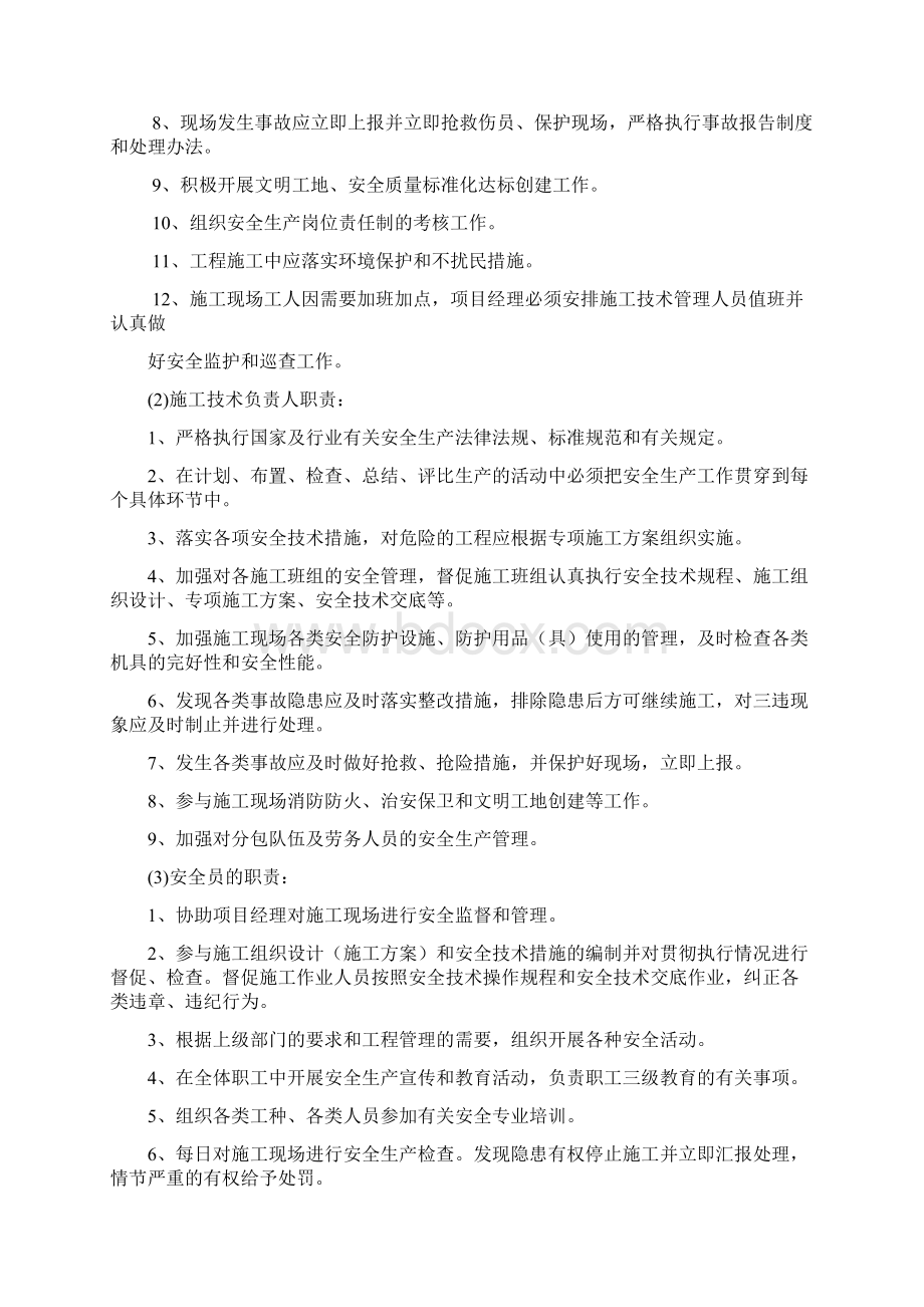 施工现场安全管理网络及安全技术措施.docx_第3页