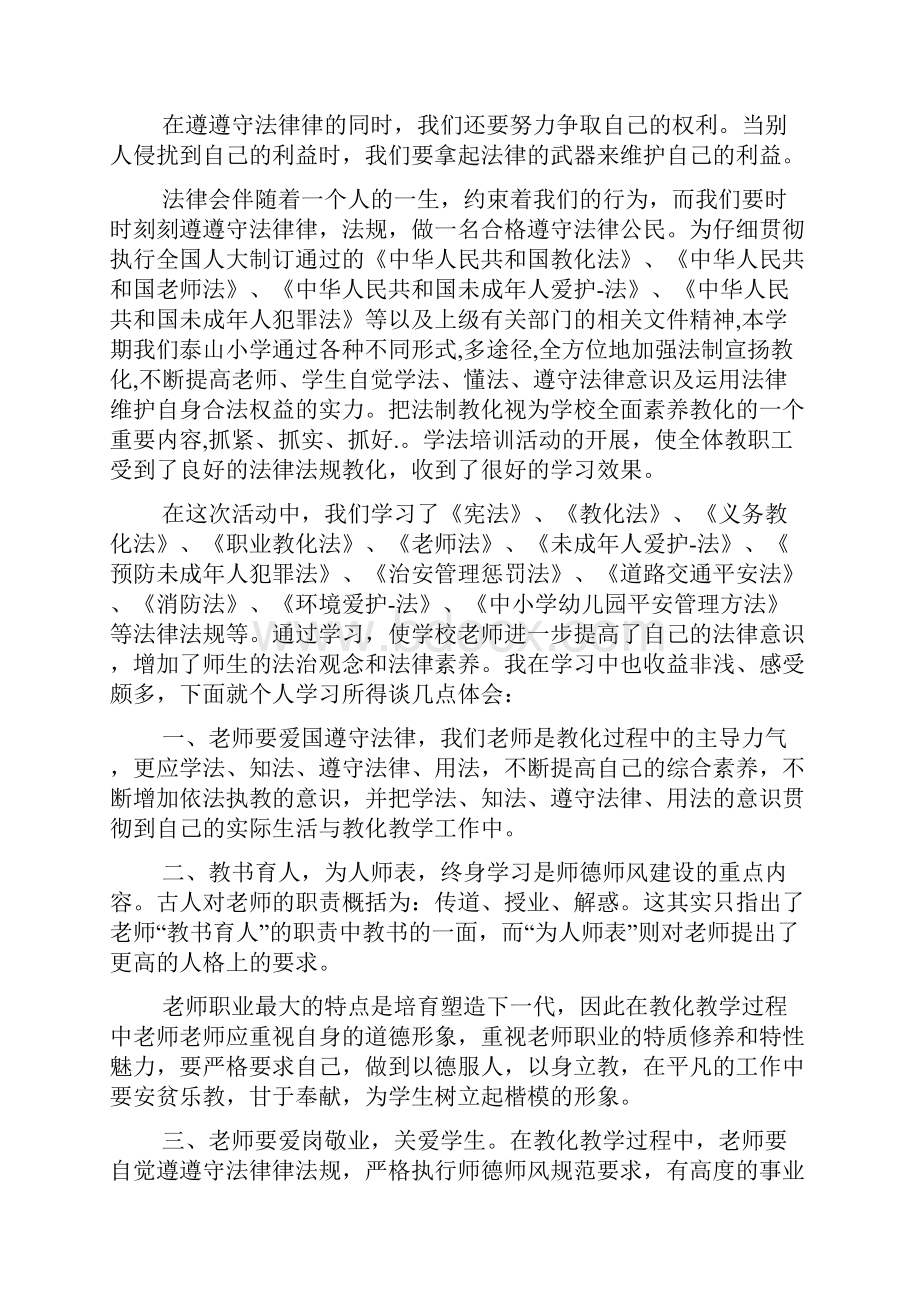 守法公民从我做起的心得Word格式.docx_第2页