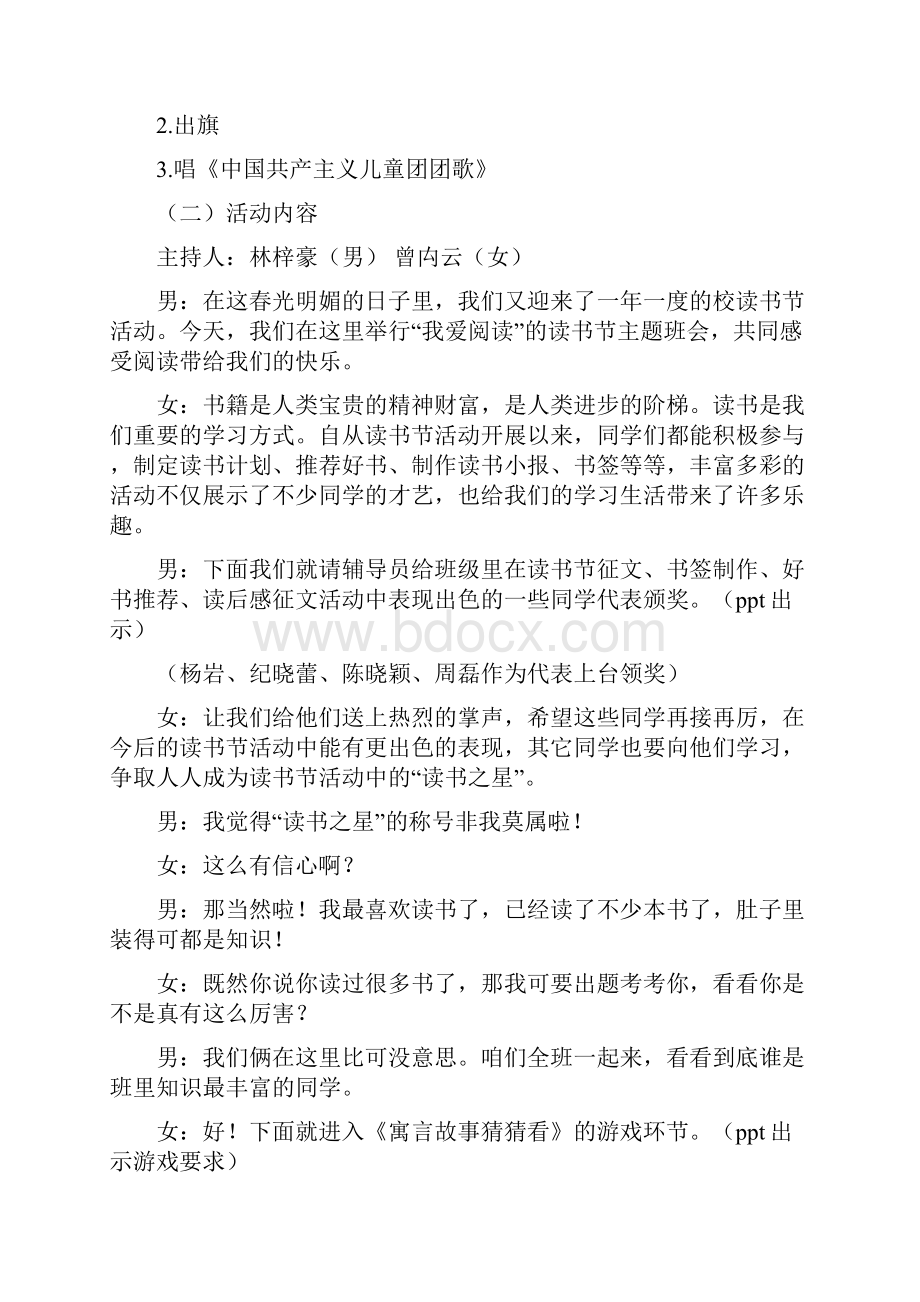 读书主题班会活动方案.docx_第2页