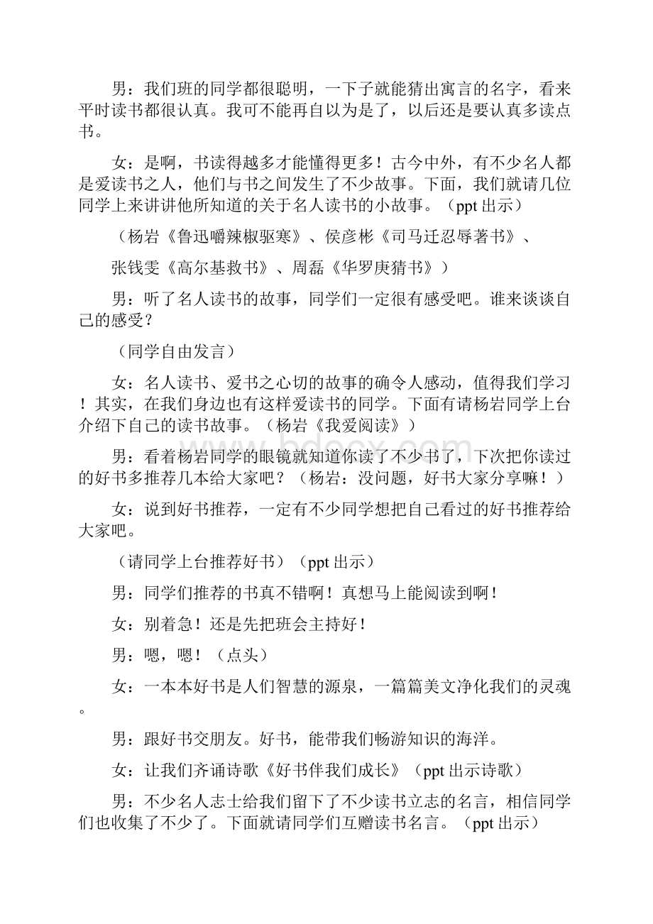 读书主题班会活动方案.docx_第3页