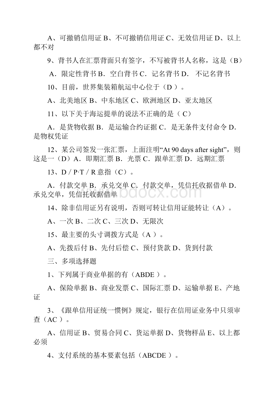 江苏自考国际结算历年考题 知识点总结讲解Word文档格式.docx_第2页