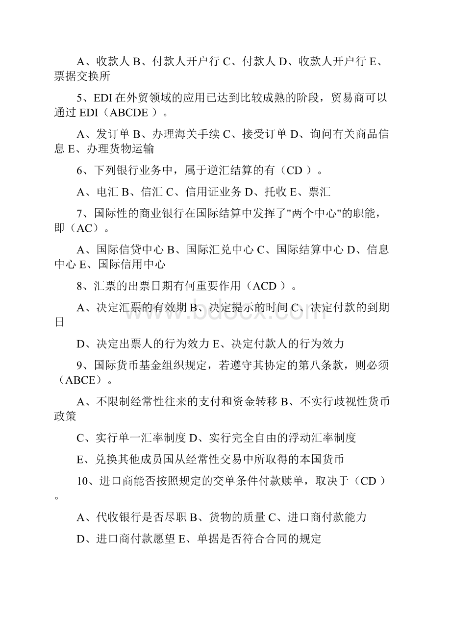 江苏自考国际结算历年考题 知识点总结讲解Word文档格式.docx_第3页