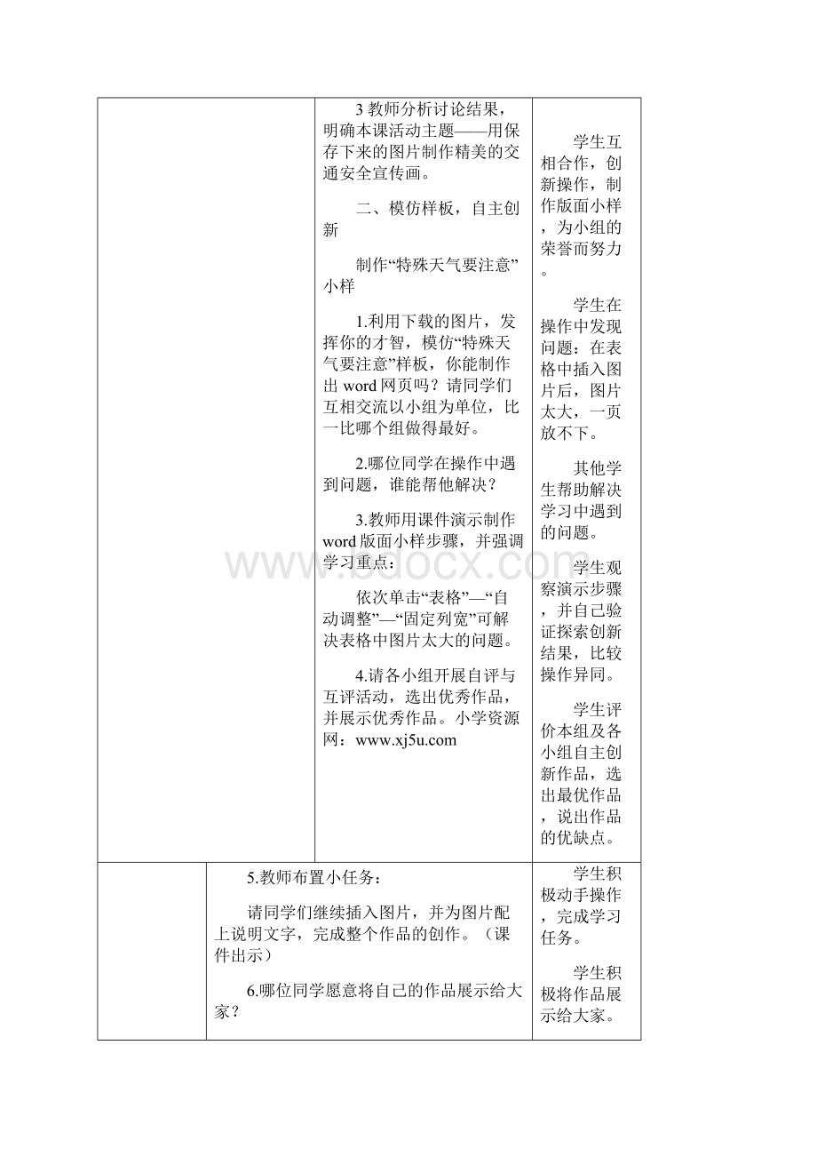 苗版五年级下册信息技术教案Word下载.docx_第2页