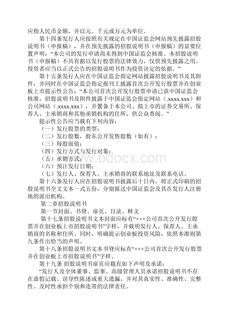 创业板招股说明书Word文档下载推荐.docx_第3页