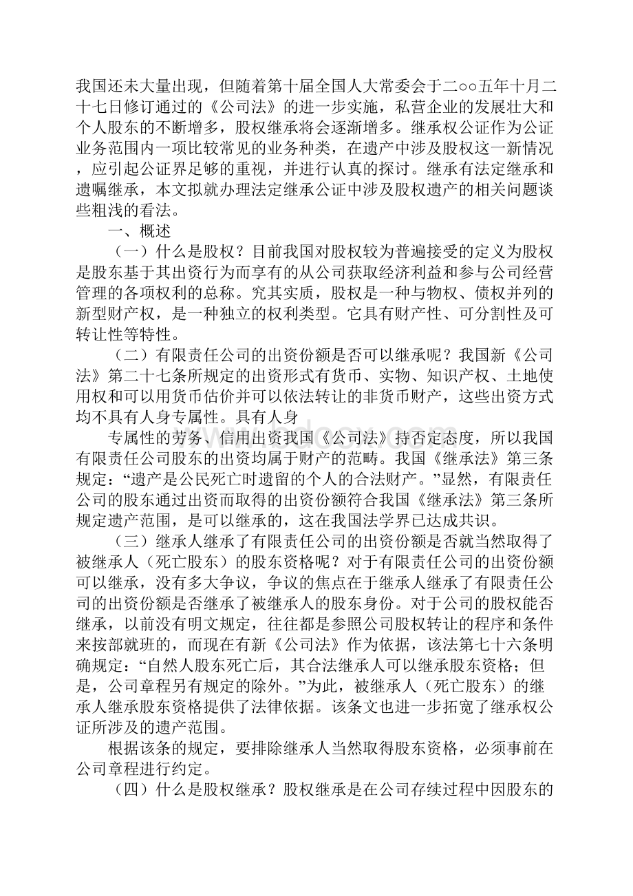 工行多少钱遗产无需公证书.docx_第2页